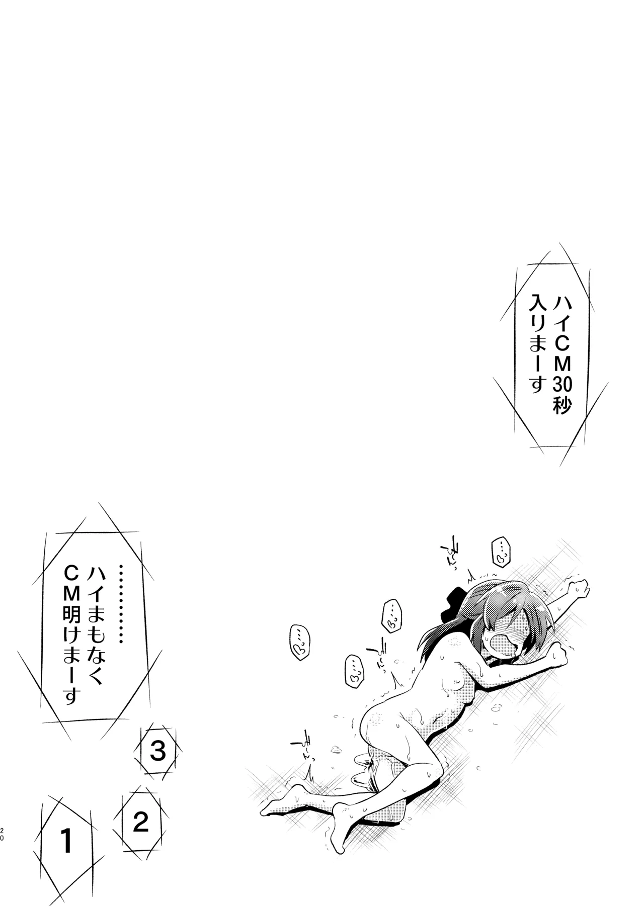 ももありのちょっとHなドキドキペア♡アドベンチャー Page.20