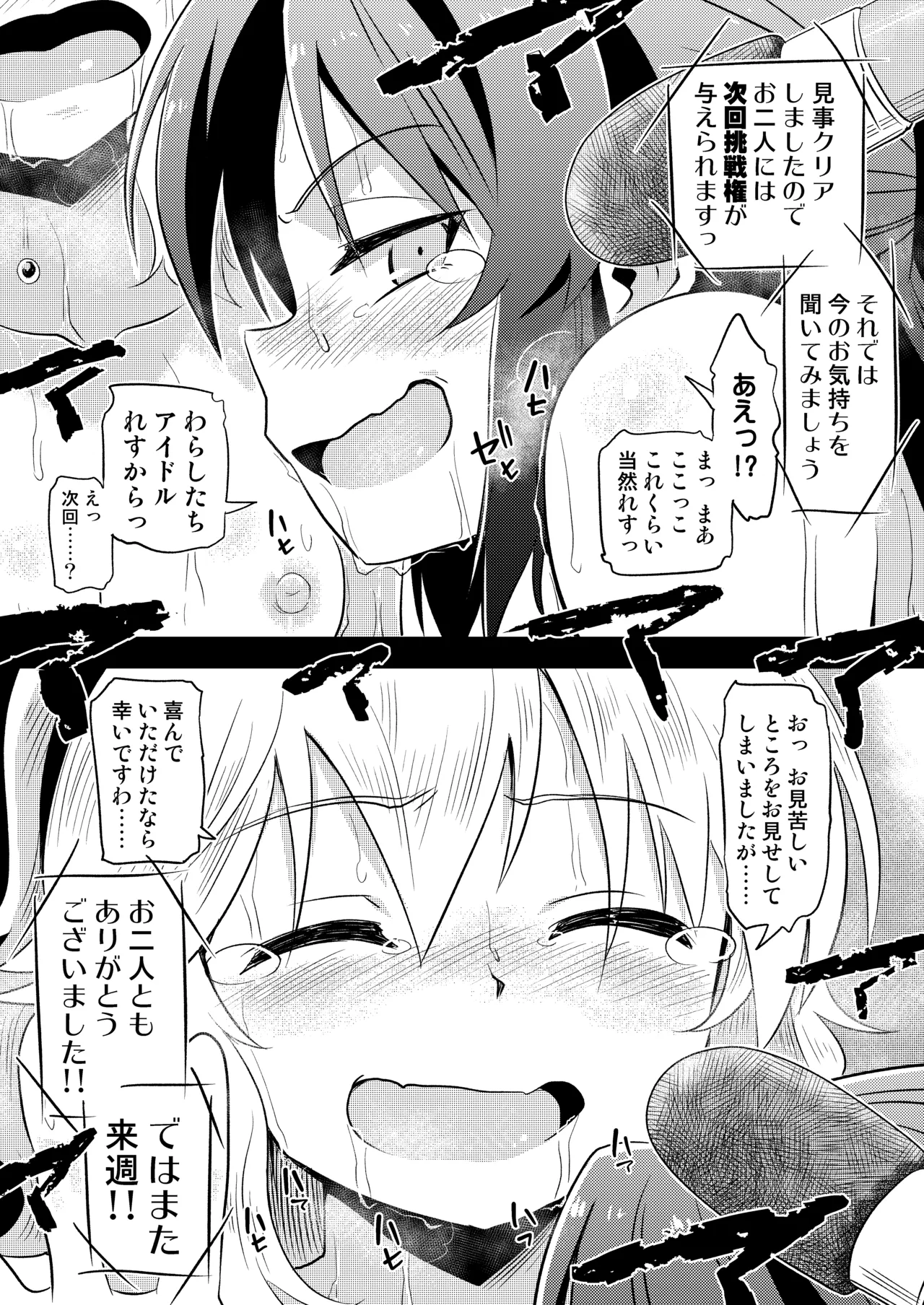 ももありのちょっとHなドキドキペア♡アドベンチャー Page.30
