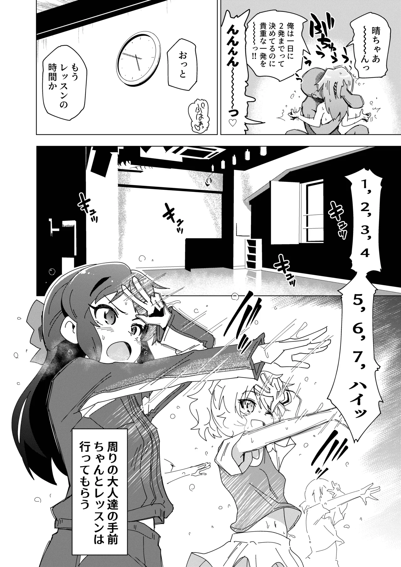 U149に挟まれたい Page.12