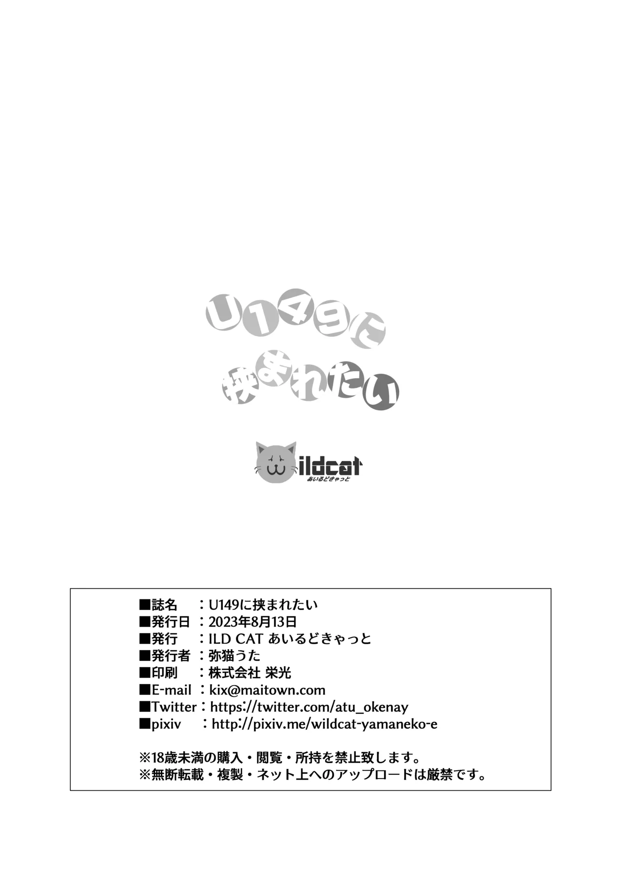 U149に挟まれたい Page.26