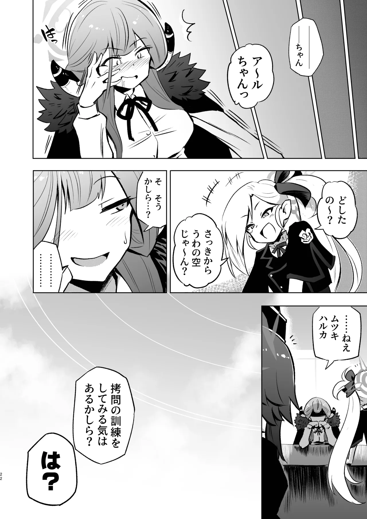 便利屋68快楽拷問訓練記 Page.22