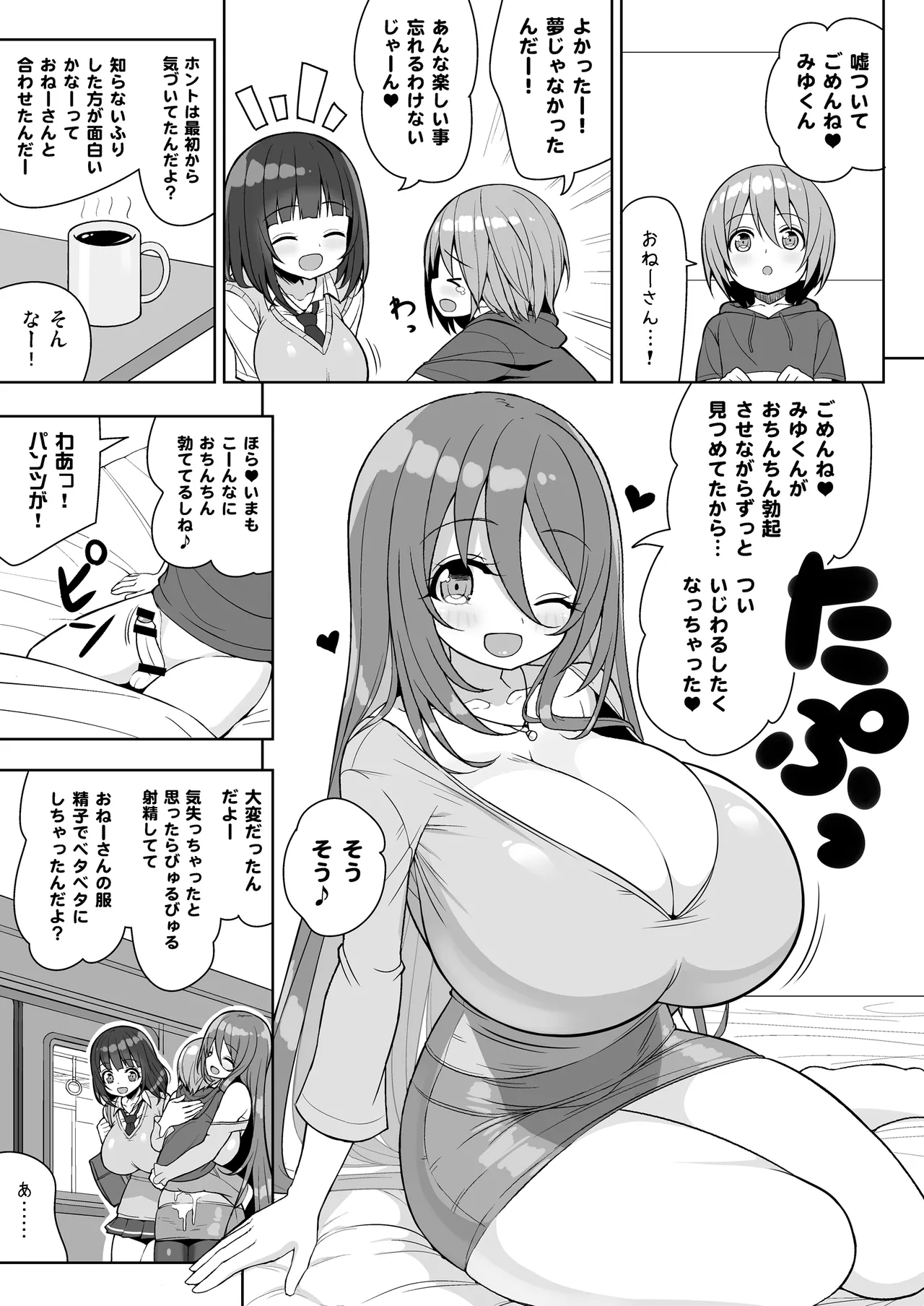 おねーさんとおねーちゃんでさんどいっち～おねーさんでぎゅうぎゅう詰め2～ Page.10