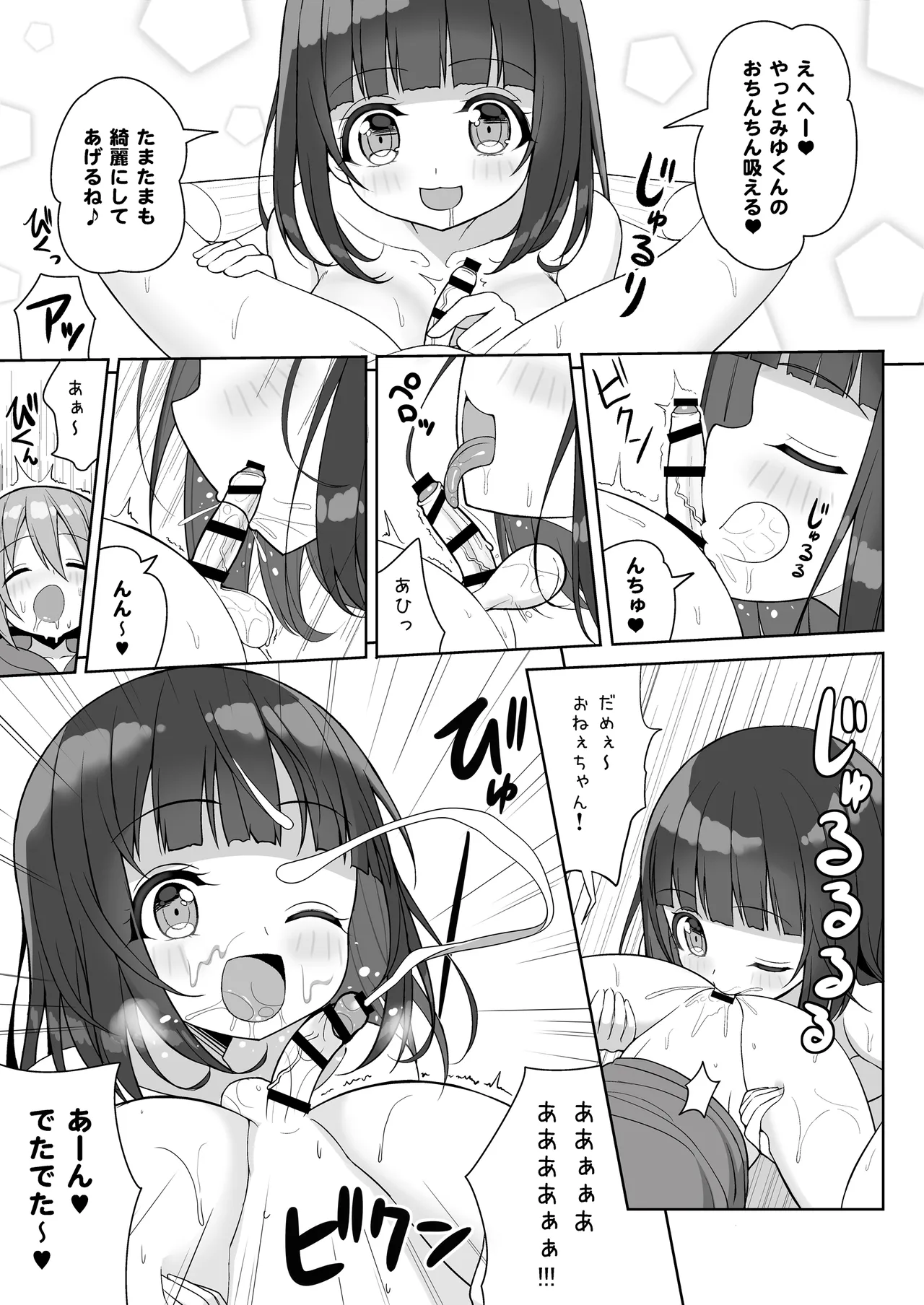 おねーさんとおねーちゃんでさんどいっち～おねーさんでぎゅうぎゅう詰め2～ Page.14