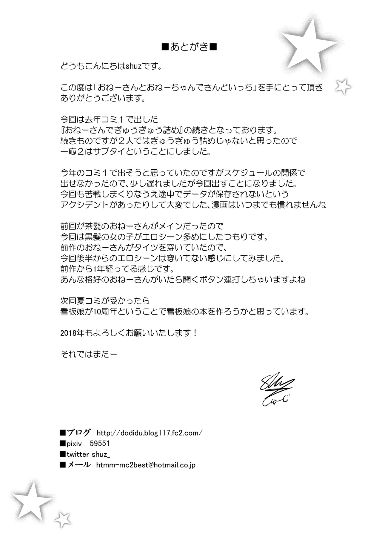 おねーさんとおねーちゃんでさんどいっち～おねーさんでぎゅうぎゅう詰め2～ Page.24