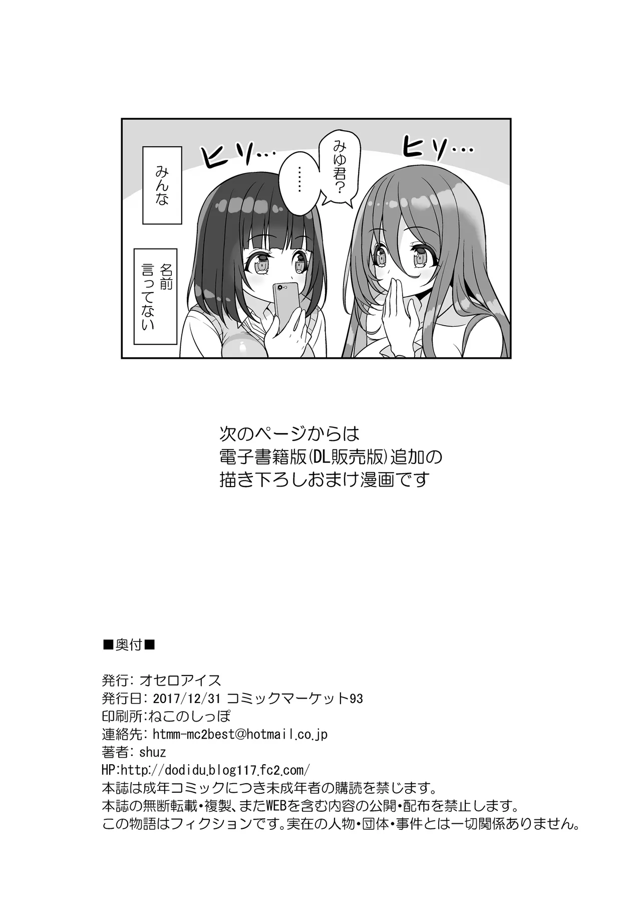 おねーさんとおねーちゃんでさんどいっち～おねーさんでぎゅうぎゅう詰め2～ Page.25