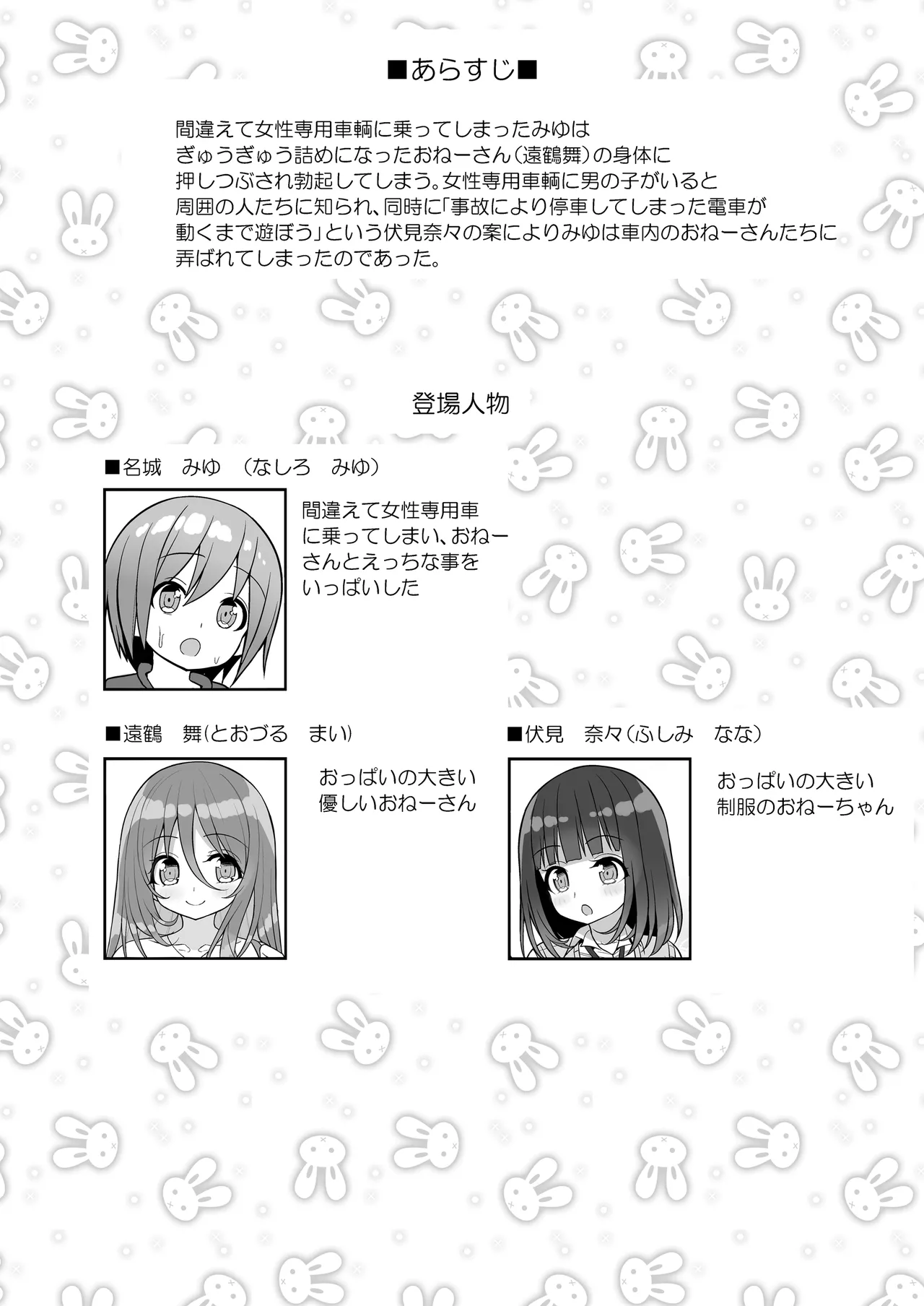 おねーさんとおねーちゃんでさんどいっち～おねーさんでぎゅうぎゅう詰め2～ Page.3