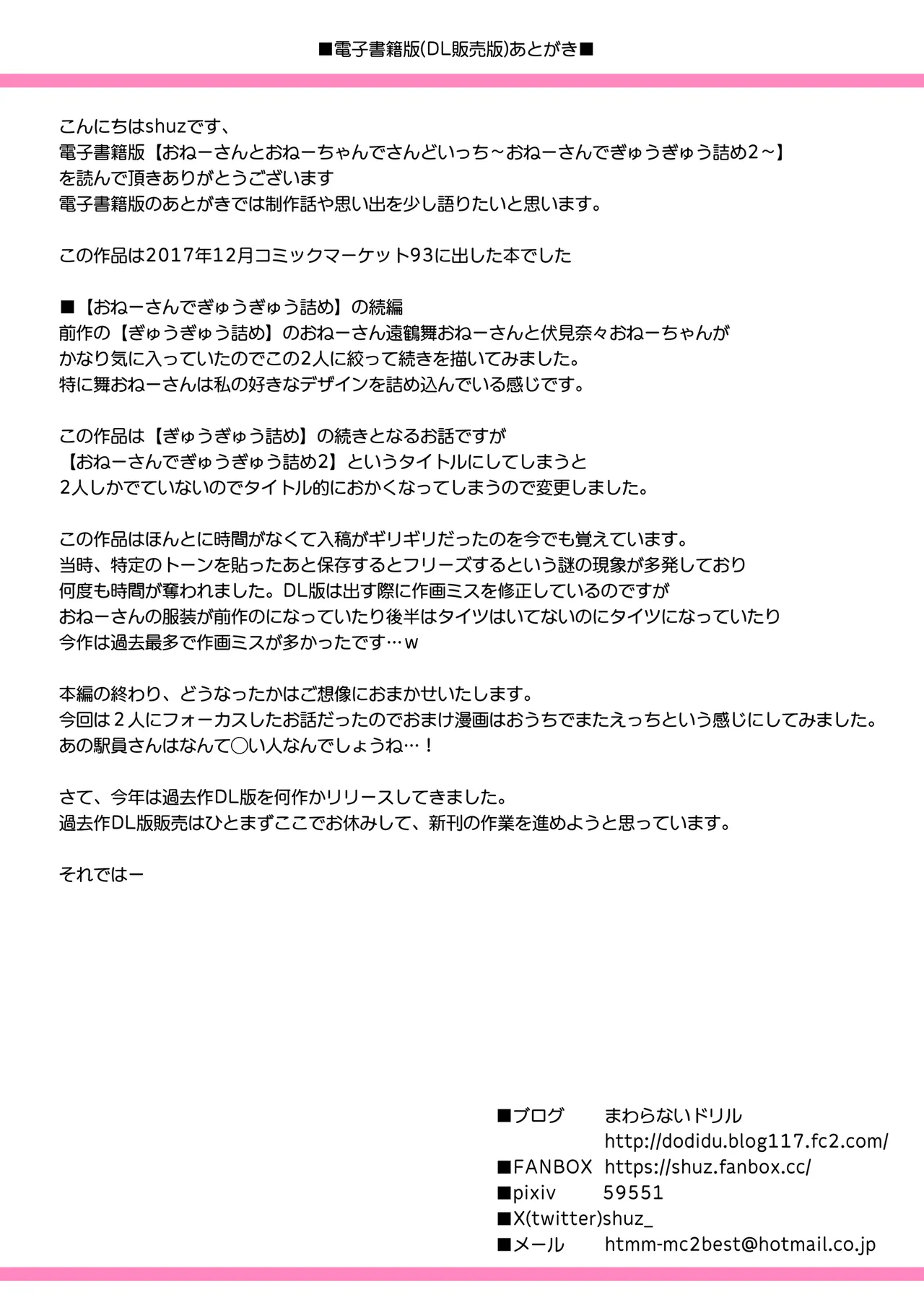 おねーさんとおねーちゃんでさんどいっち～おねーさんでぎゅうぎゅう詰め2～ Page.30