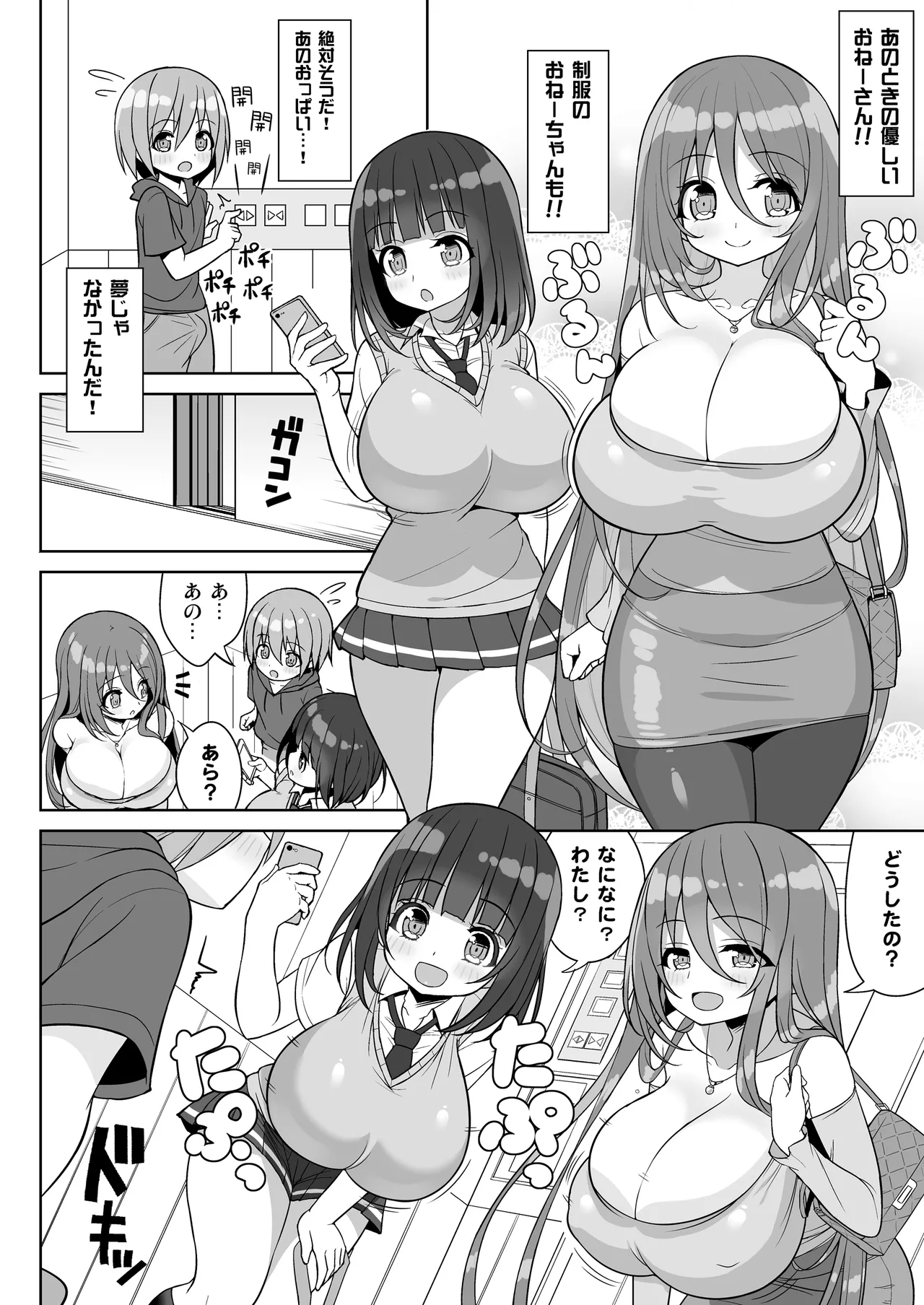 おねーさんとおねーちゃんでさんどいっち～おねーさんでぎゅうぎゅう詰め2～ Page.5
