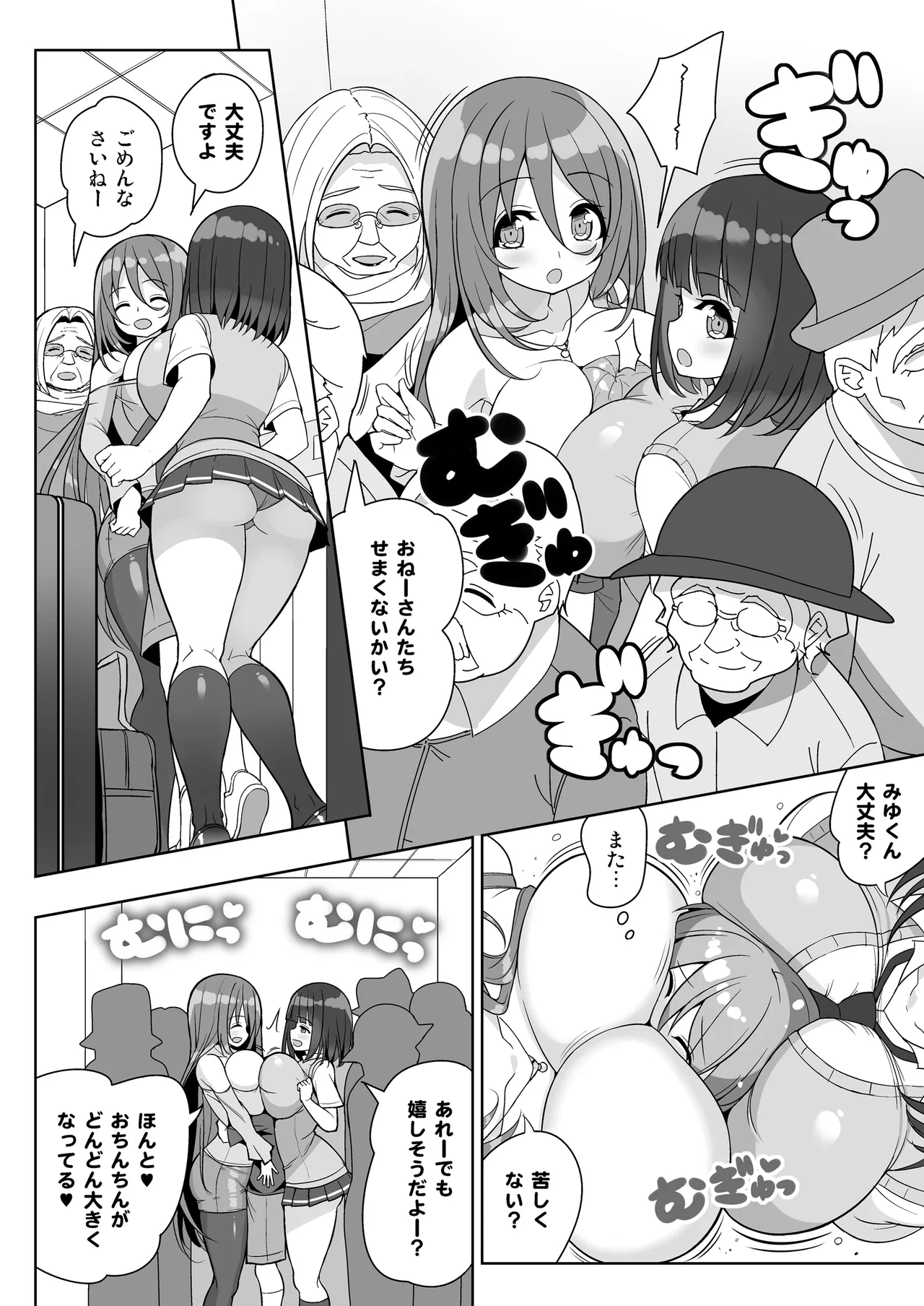 おねーさんとおねーちゃんでさんどいっち～おねーさんでぎゅうぎゅう詰め2～ Page.7
