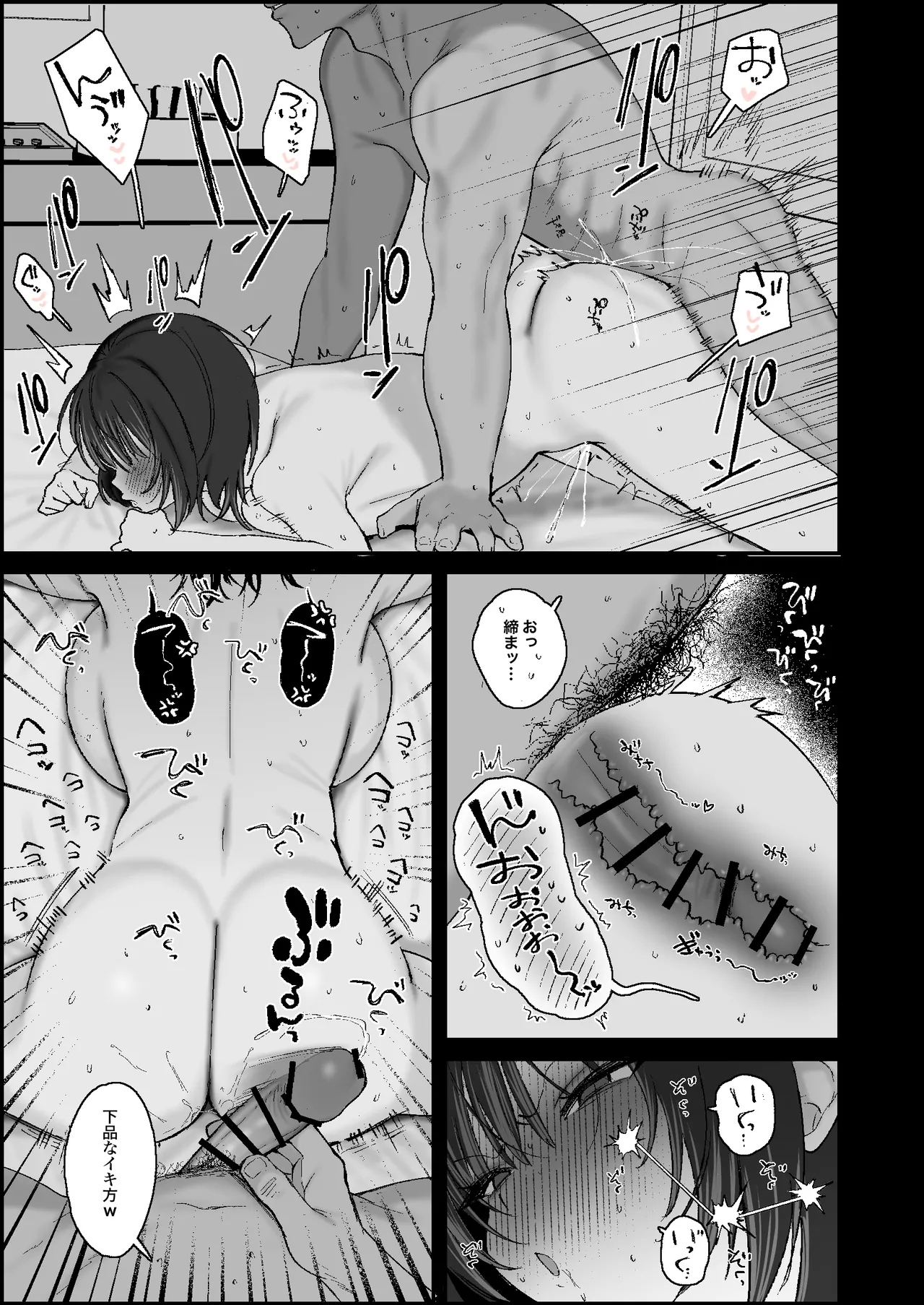 セックスや浮気をエモいと思っているサブカル系女子に、エモさの欠片もない濃厚な本気交尾で種付けする漫画を描きました。 Page.6