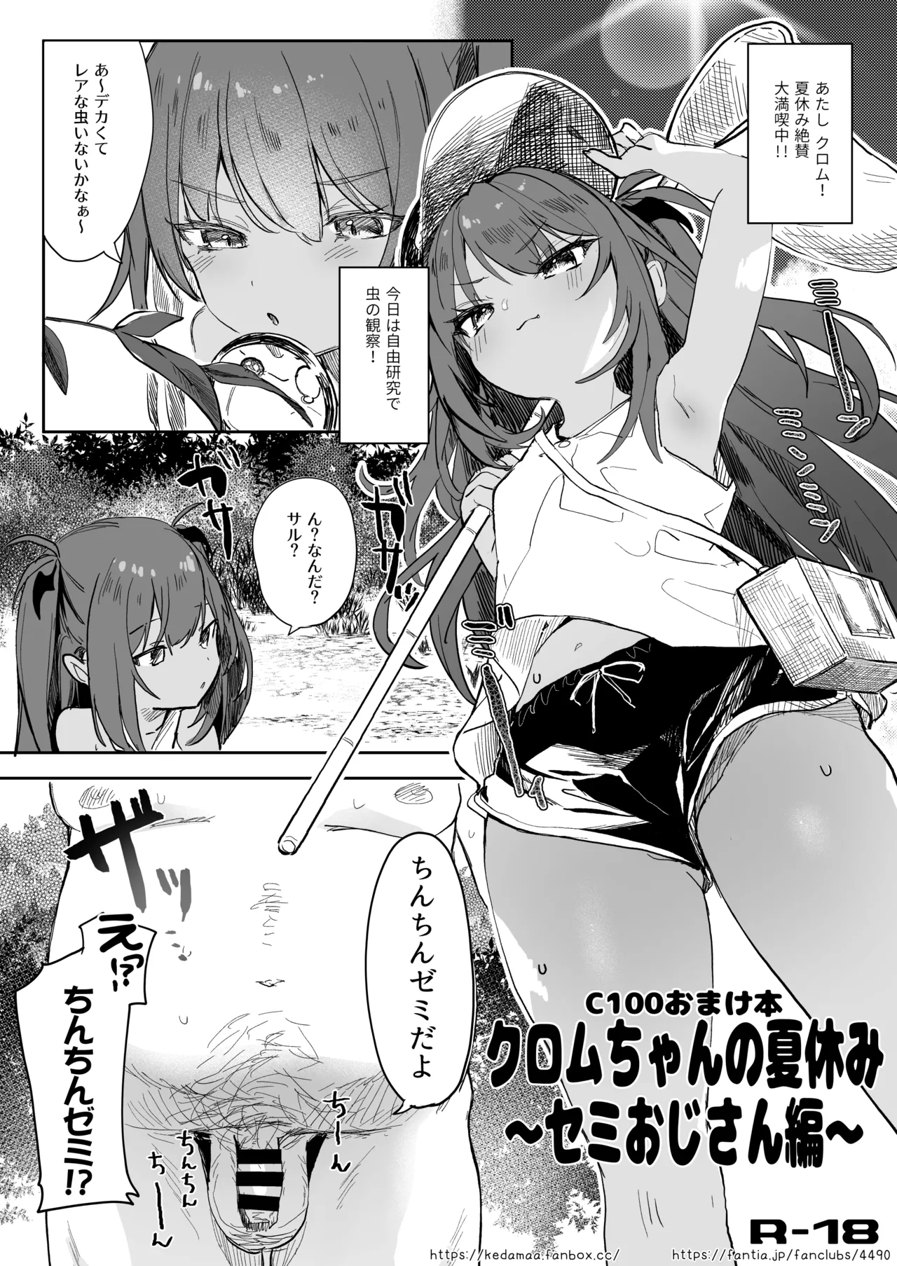 甘みるく -サキュママと夏休み- Page.73