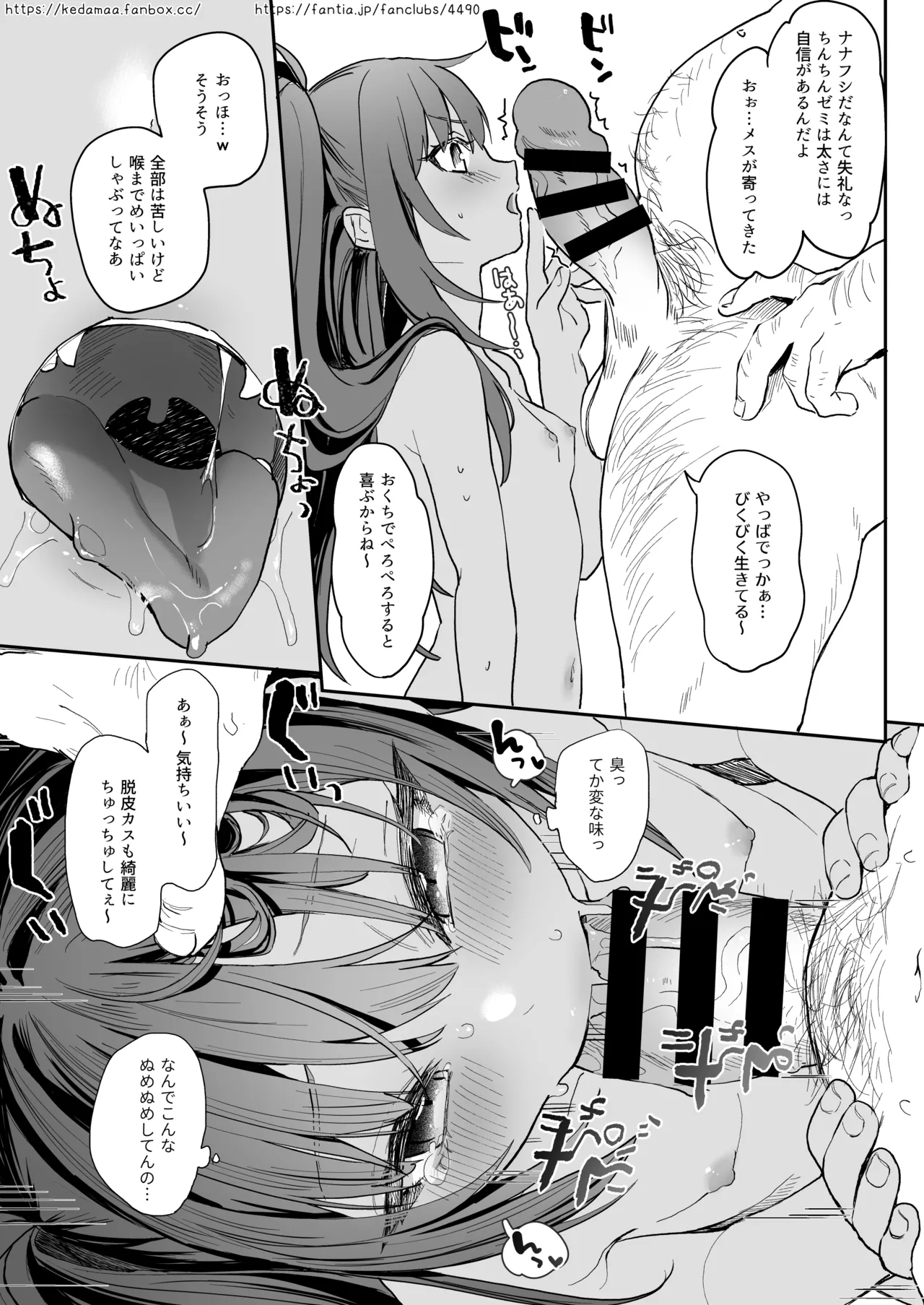 甘みるく -サキュママと夏休み- Page.75
