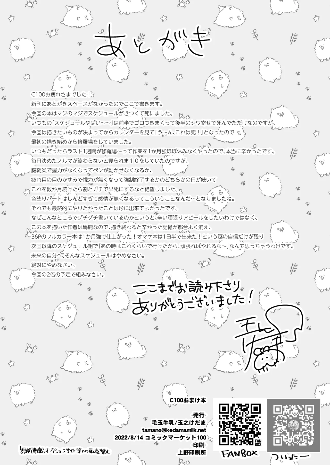 甘みるく -サキュママと夏休み- Page.80