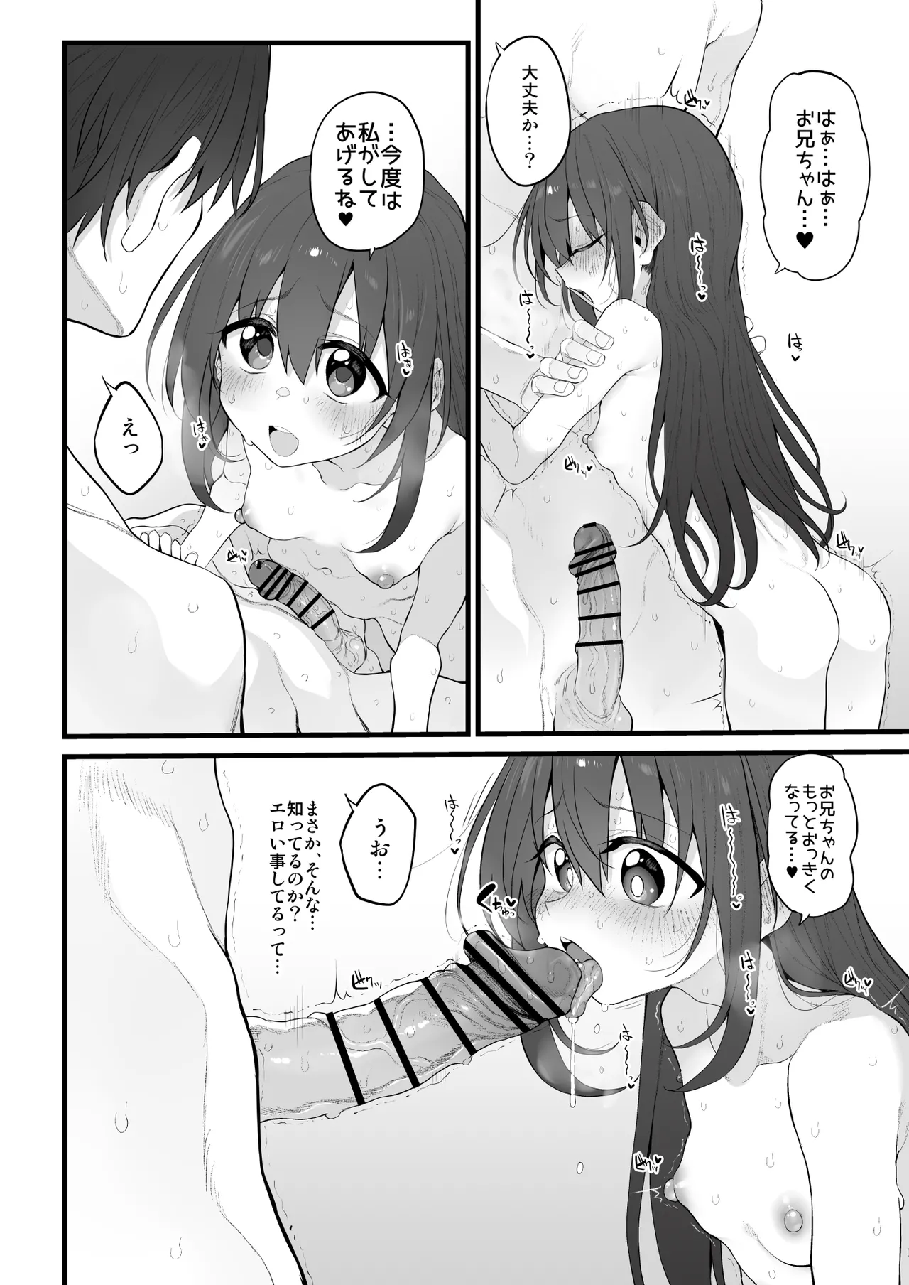 妹はお兄ちゃんとえっちがしたい Page.12