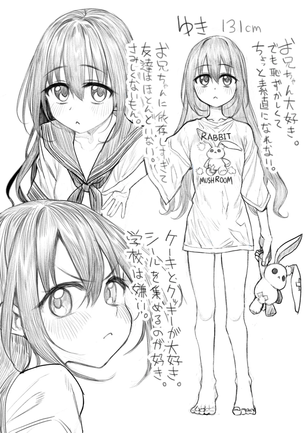 妹はお兄ちゃんとえっちがしたい Page.31