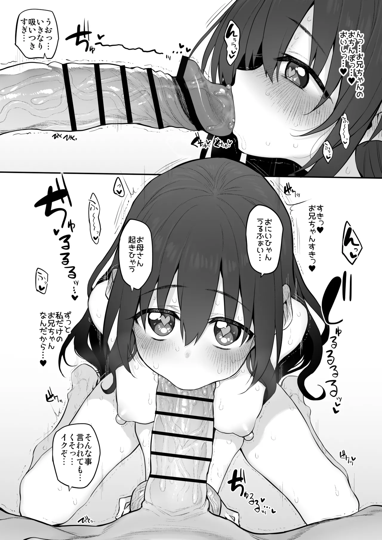 妹はお兄ちゃんとえっちがしたい Page.33