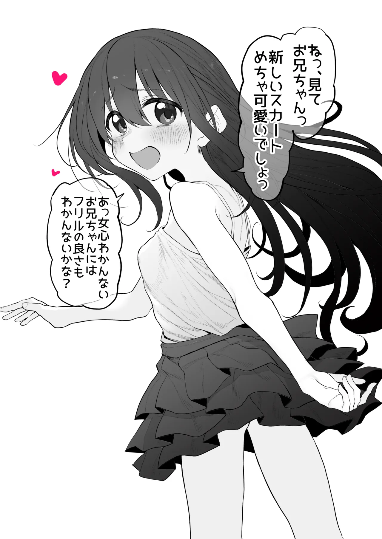 妹はお兄ちゃんとえっちがしたい Page.35