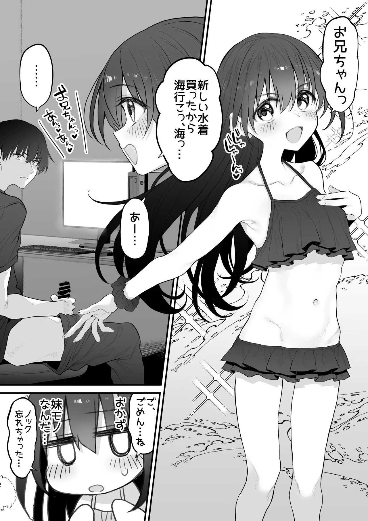 妹はお兄ちゃんとえっちがしたい Page.39
