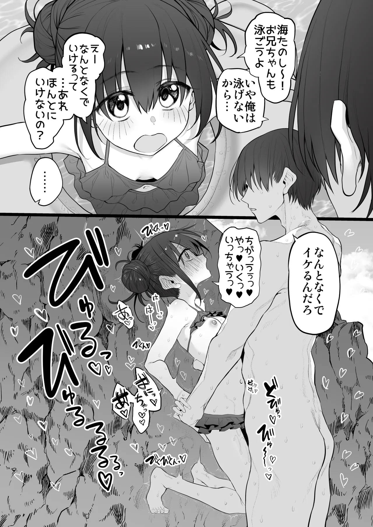 妹はお兄ちゃんとえっちがしたい Page.42