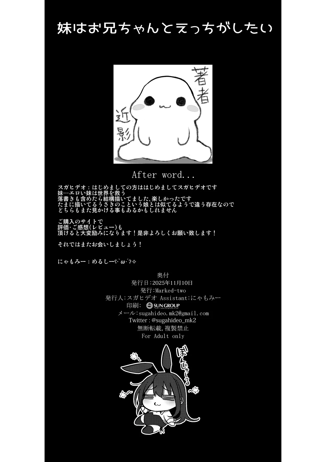 妹はお兄ちゃんとえっちがしたい Page.47