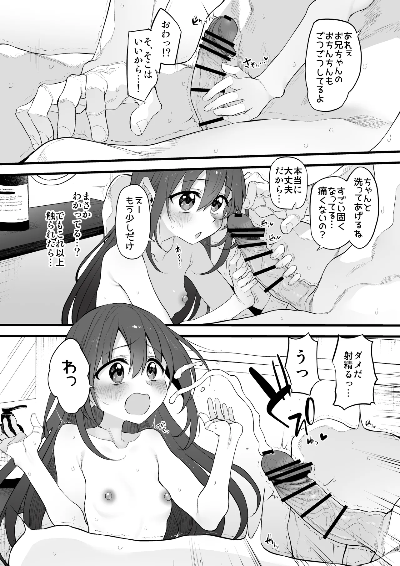 妹はお兄ちゃんとえっちがしたい Page.8