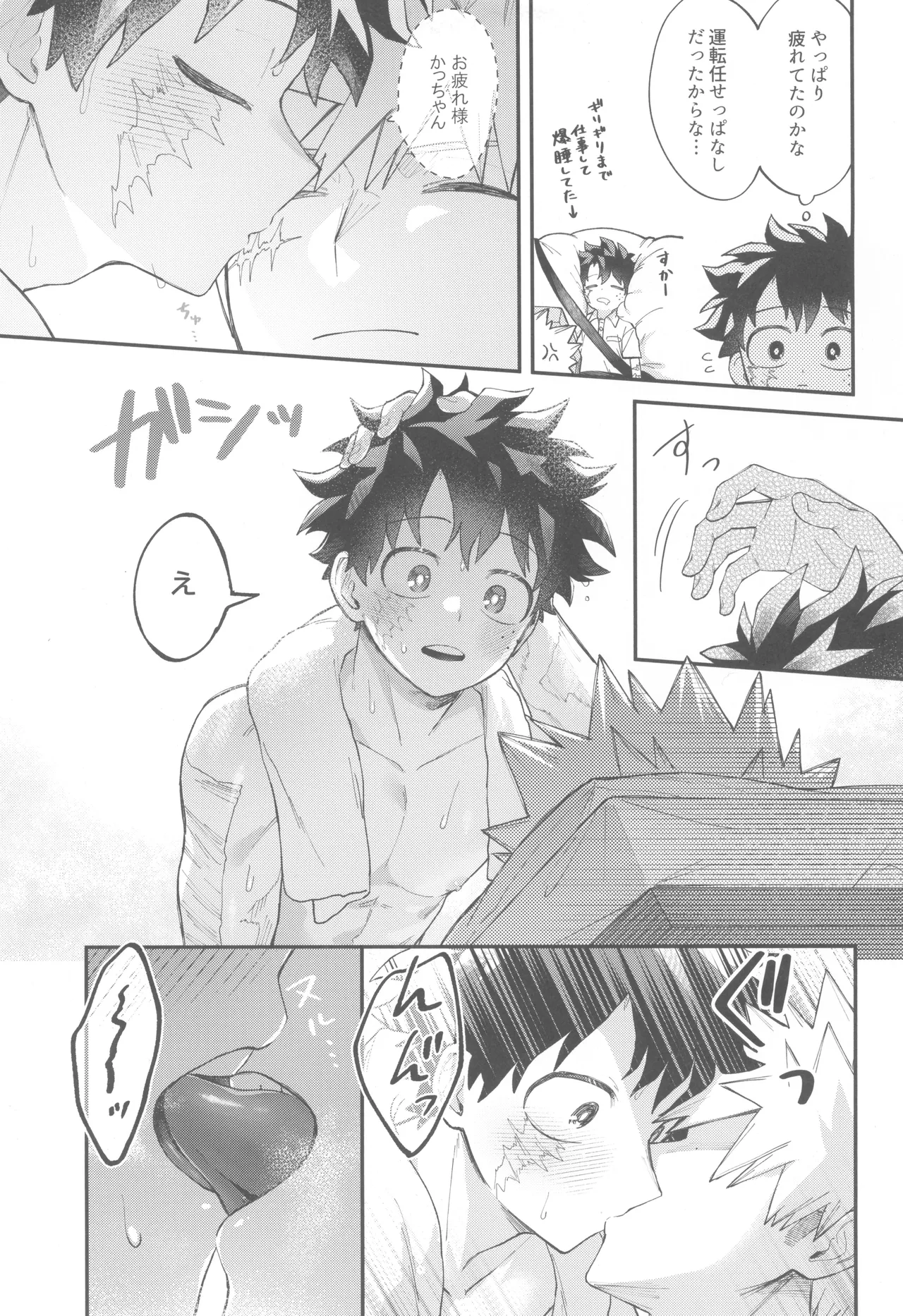 SkyHoneymoon Page.11