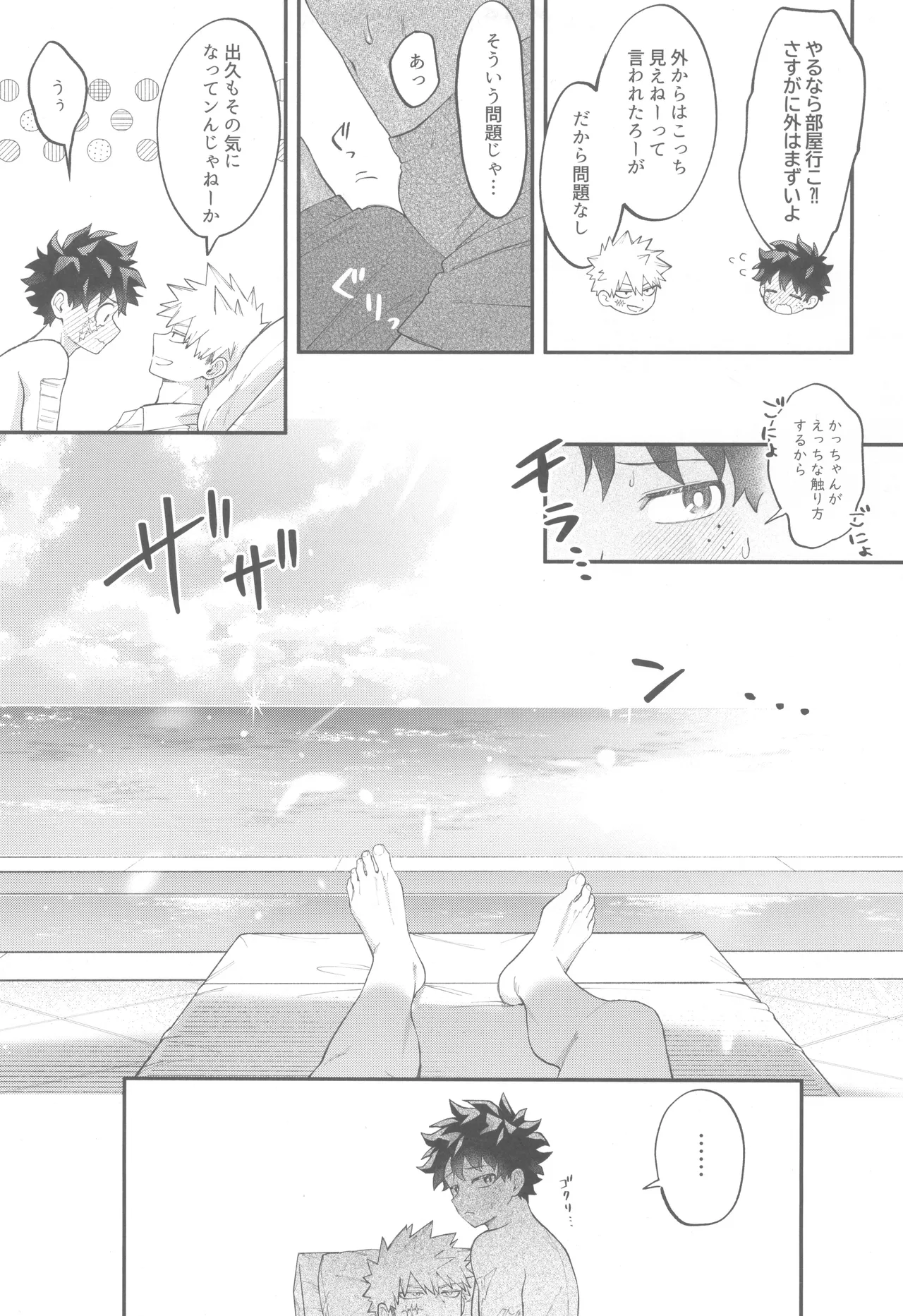 SkyHoneymoon Page.13