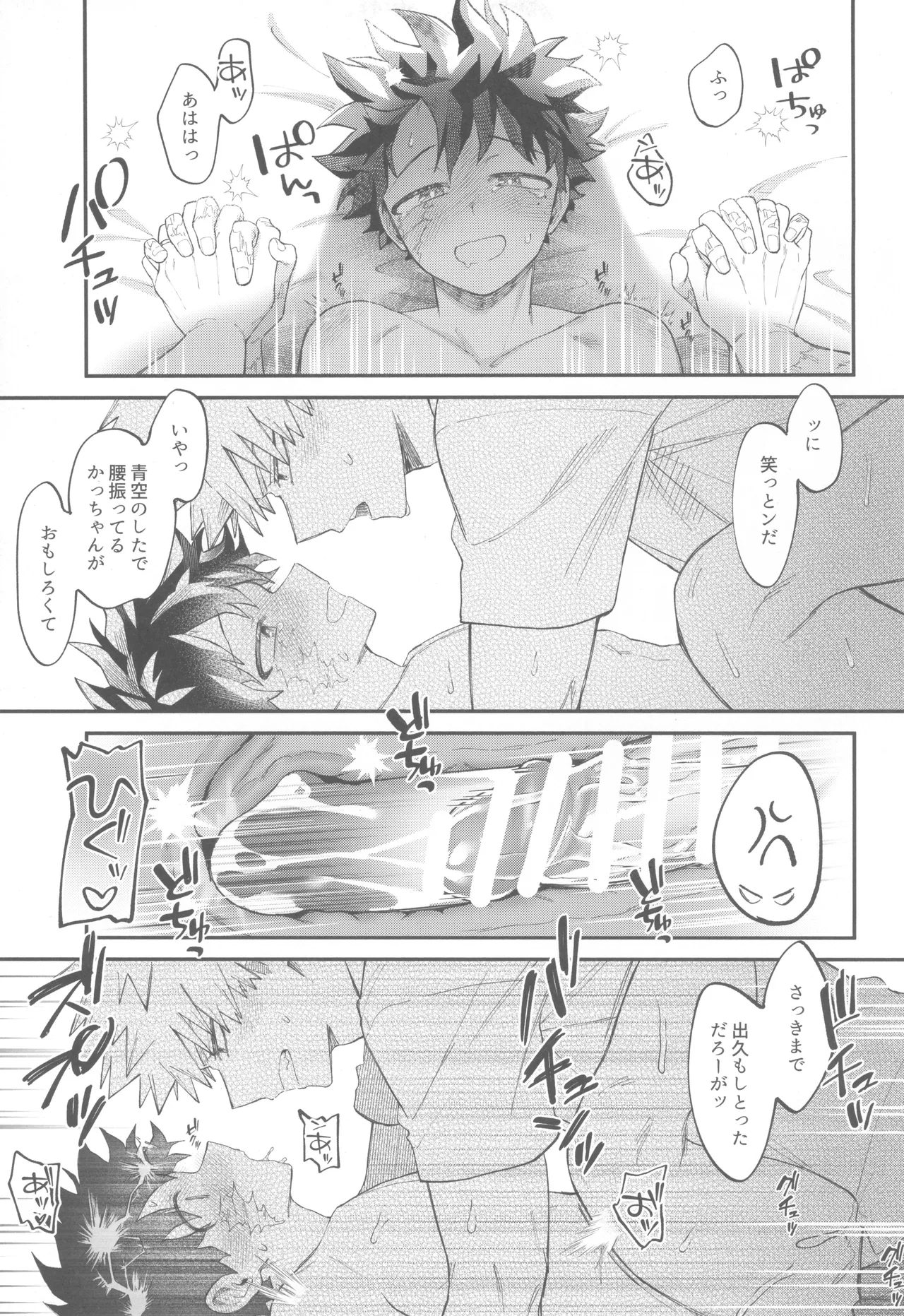 SkyHoneymoon Page.23