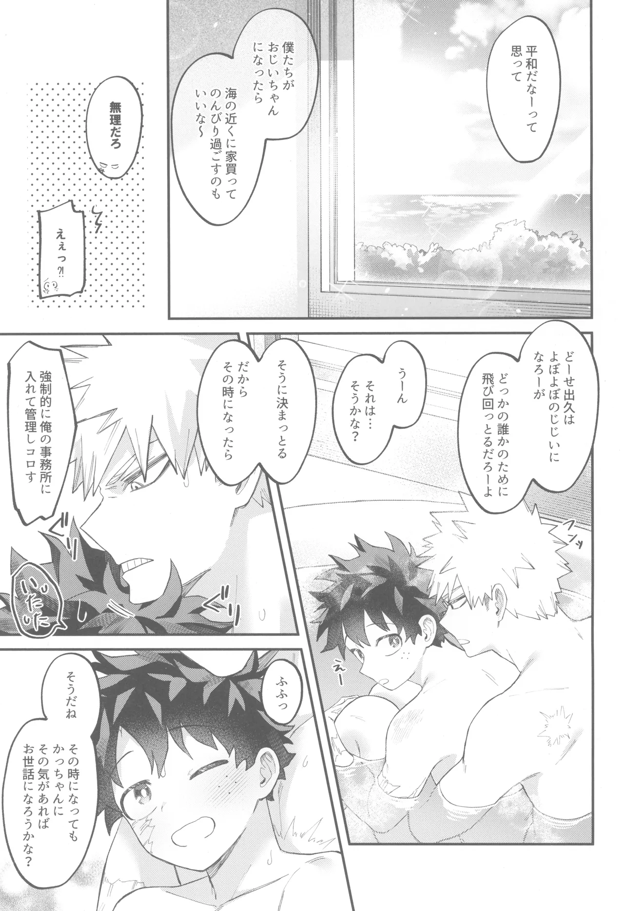 SkyHoneymoon Page.27