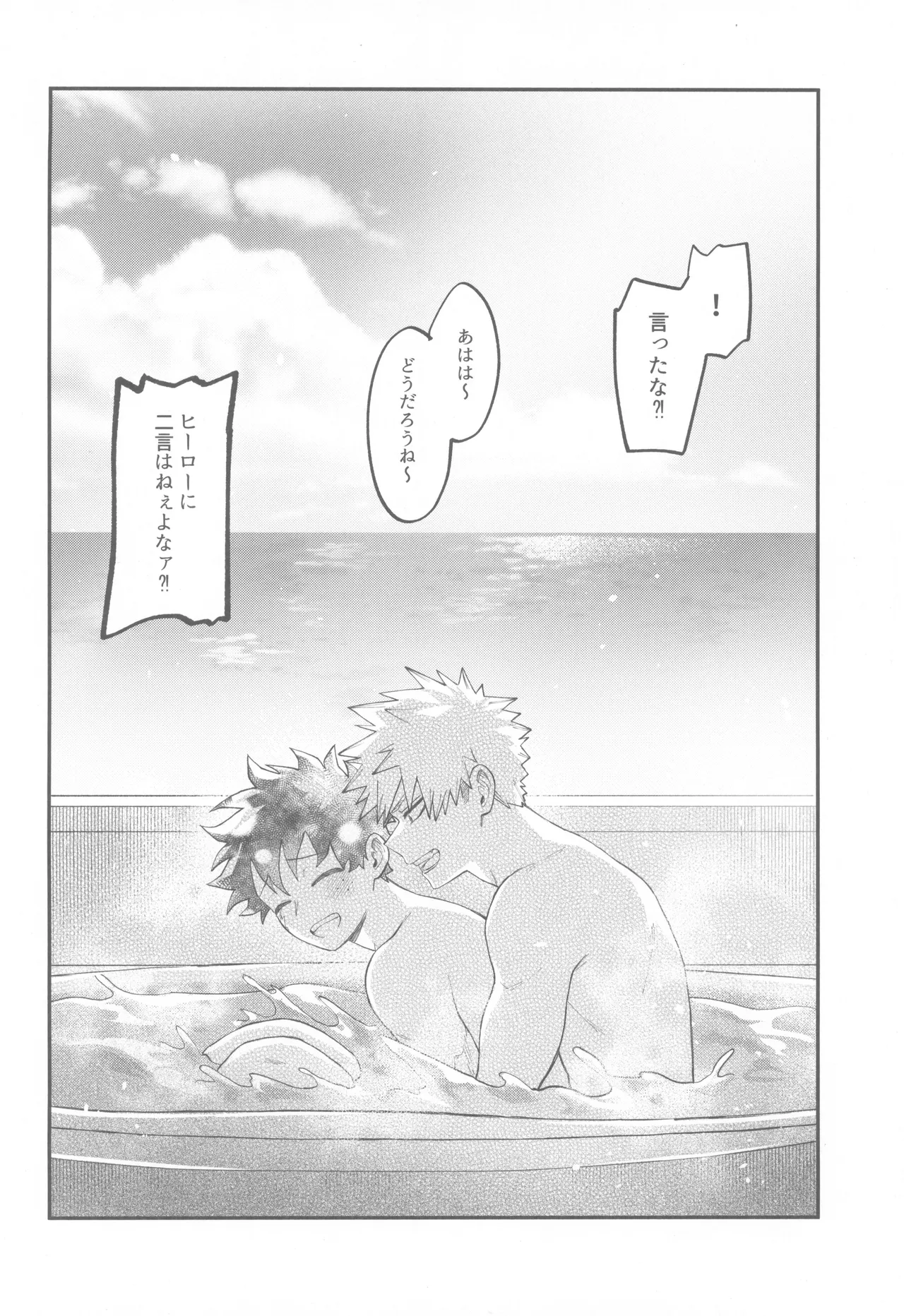 SkyHoneymoon Page.28