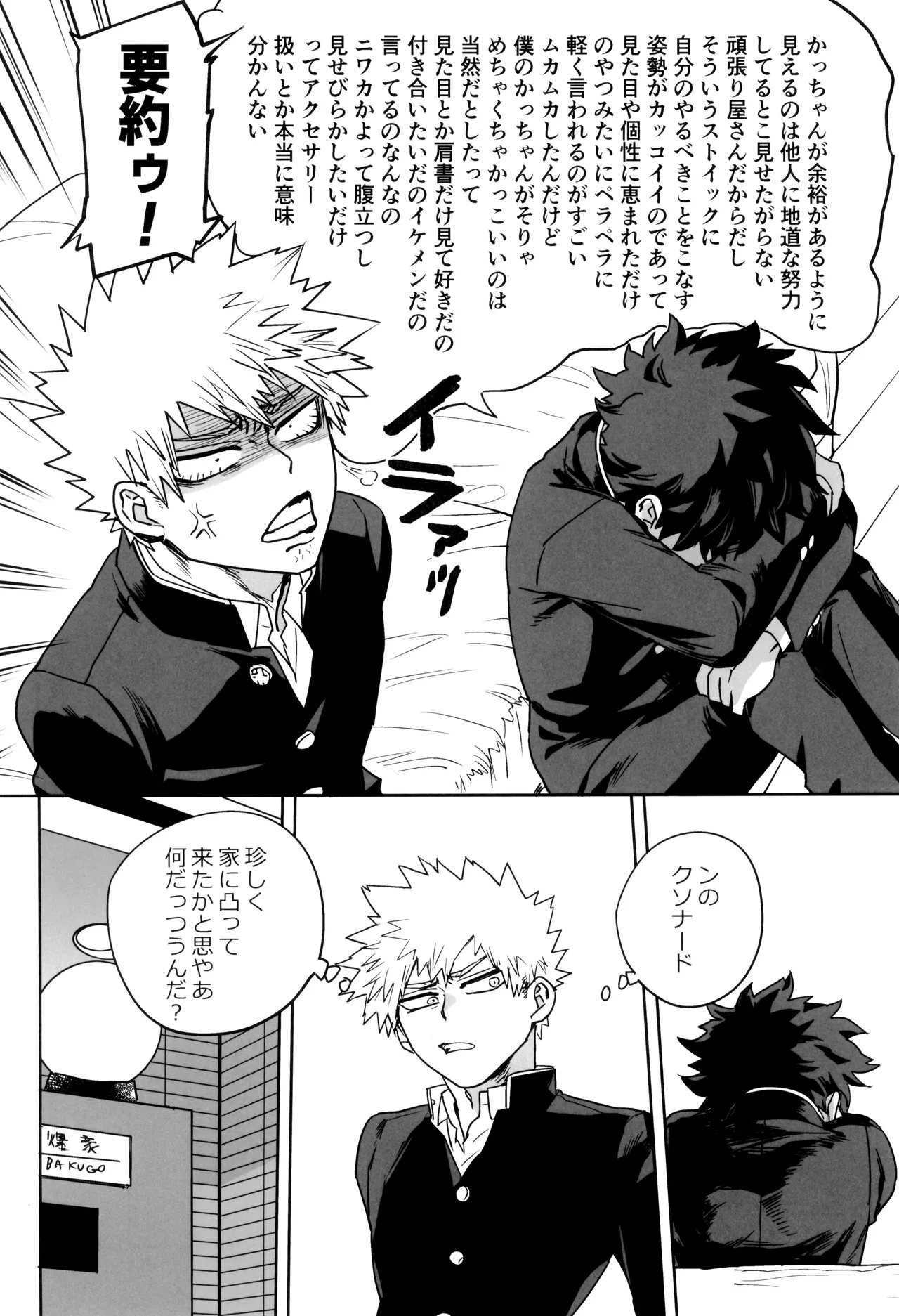 折寺中のウワサのふたり Page.10