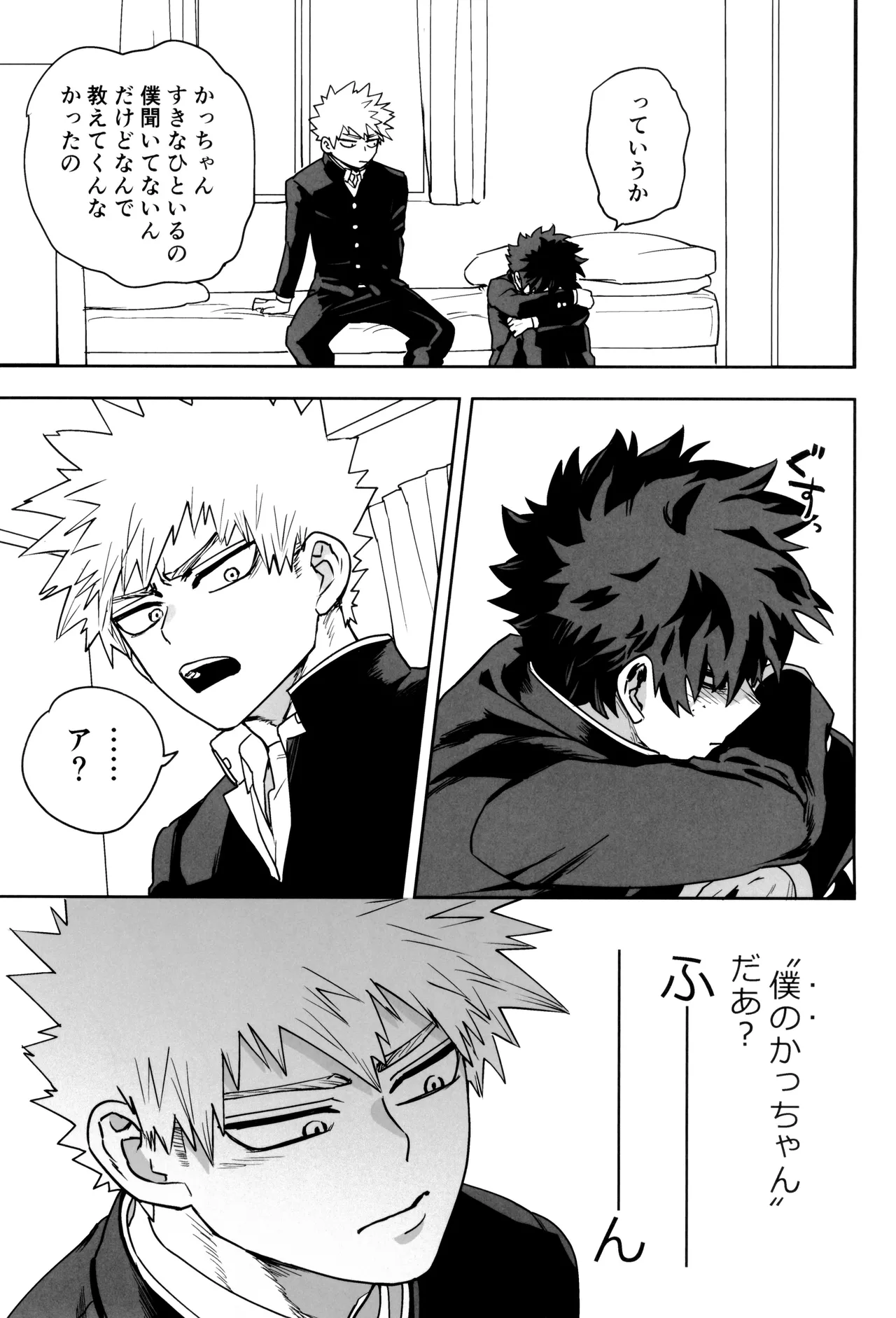 折寺中のウワサのふたり Page.11