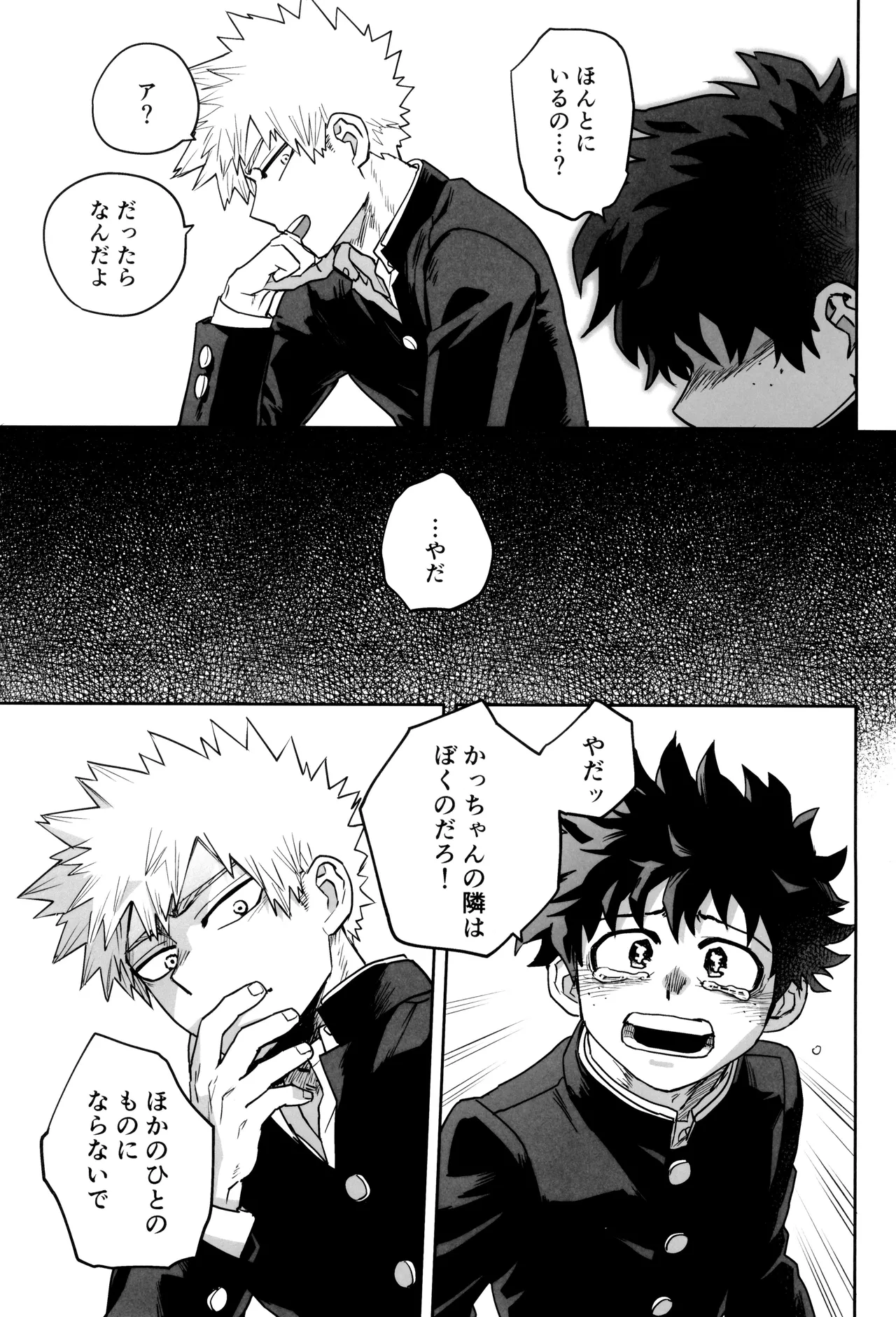 折寺中のウワサのふたり Page.13