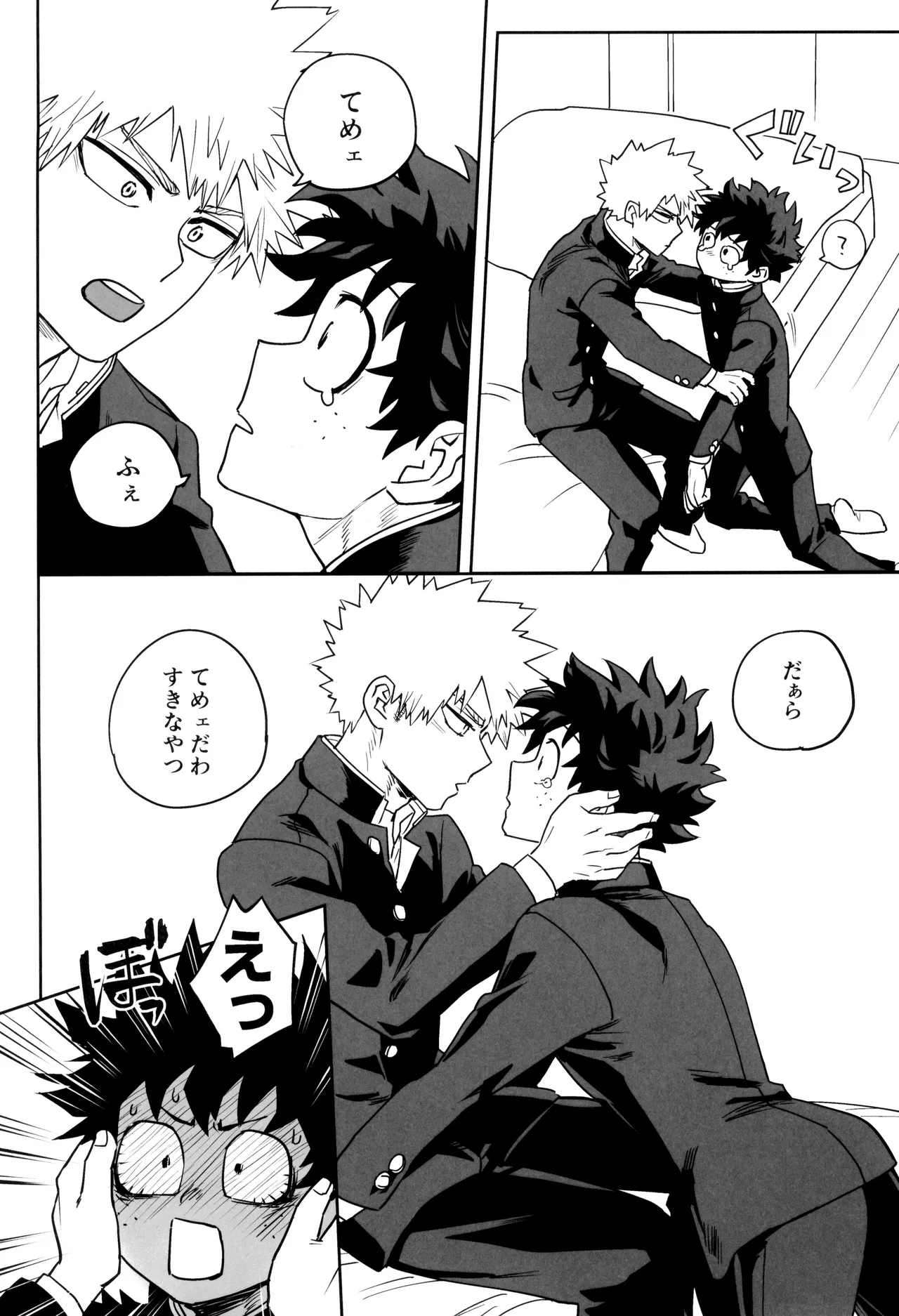 折寺中のウワサのふたり Page.14