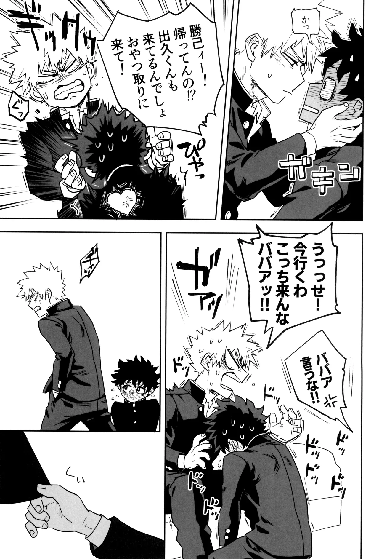 折寺中のウワサのふたり Page.15