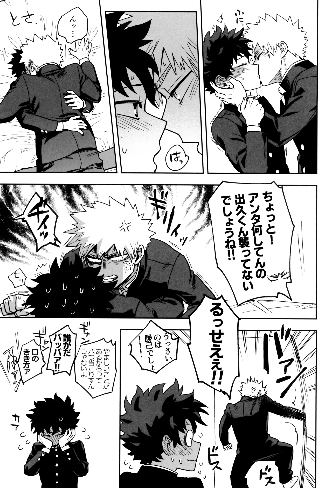 折寺中のウワサのふたり Page.17