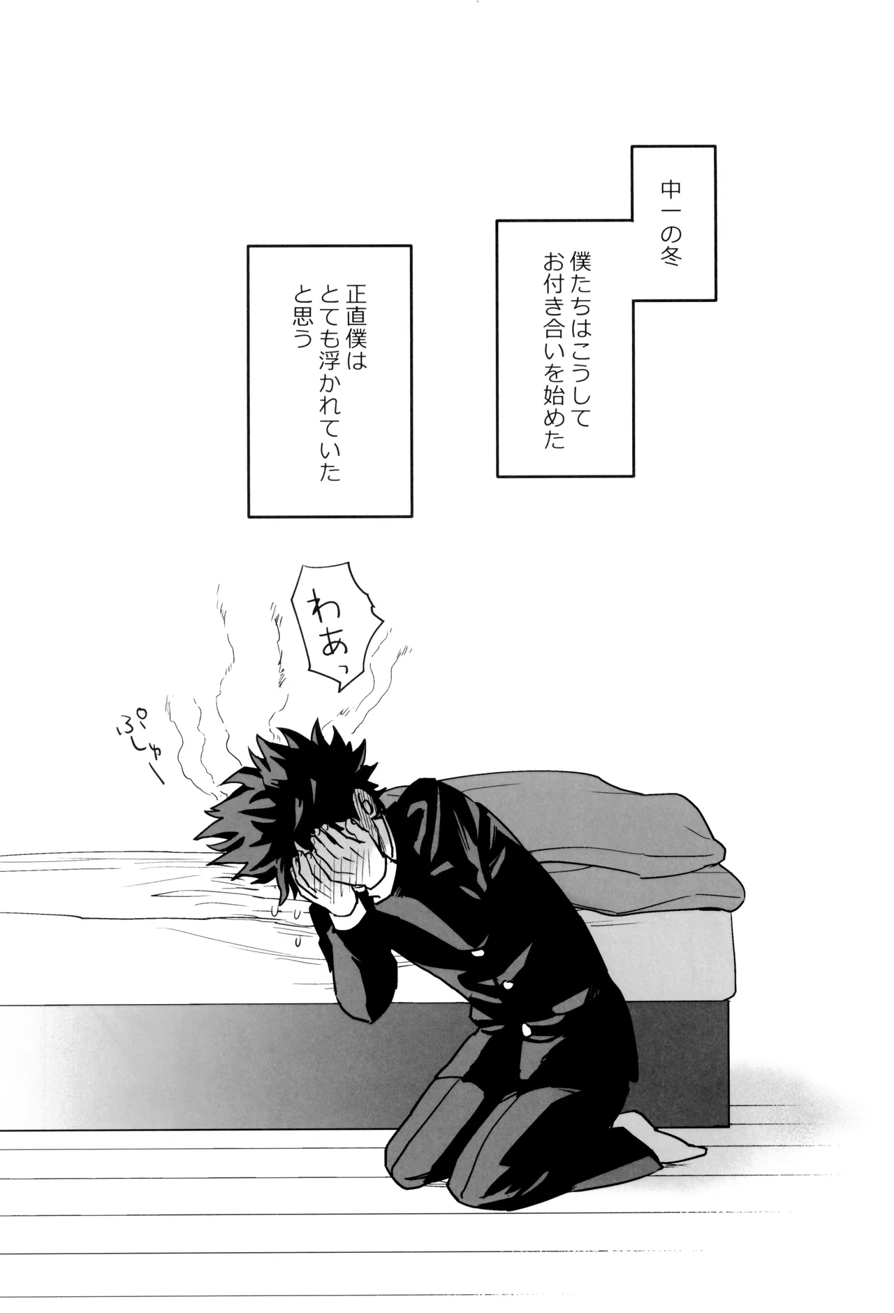 折寺中のウワサのふたり Page.18