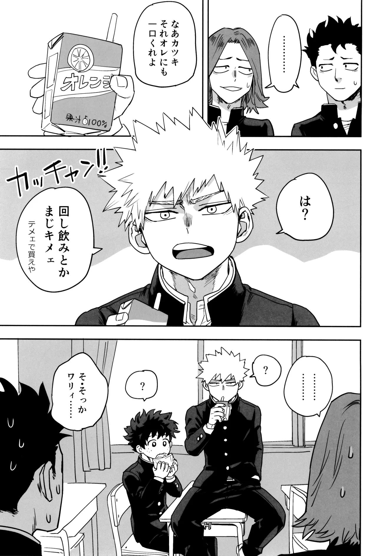 折寺中のウワサのふたり Page.21