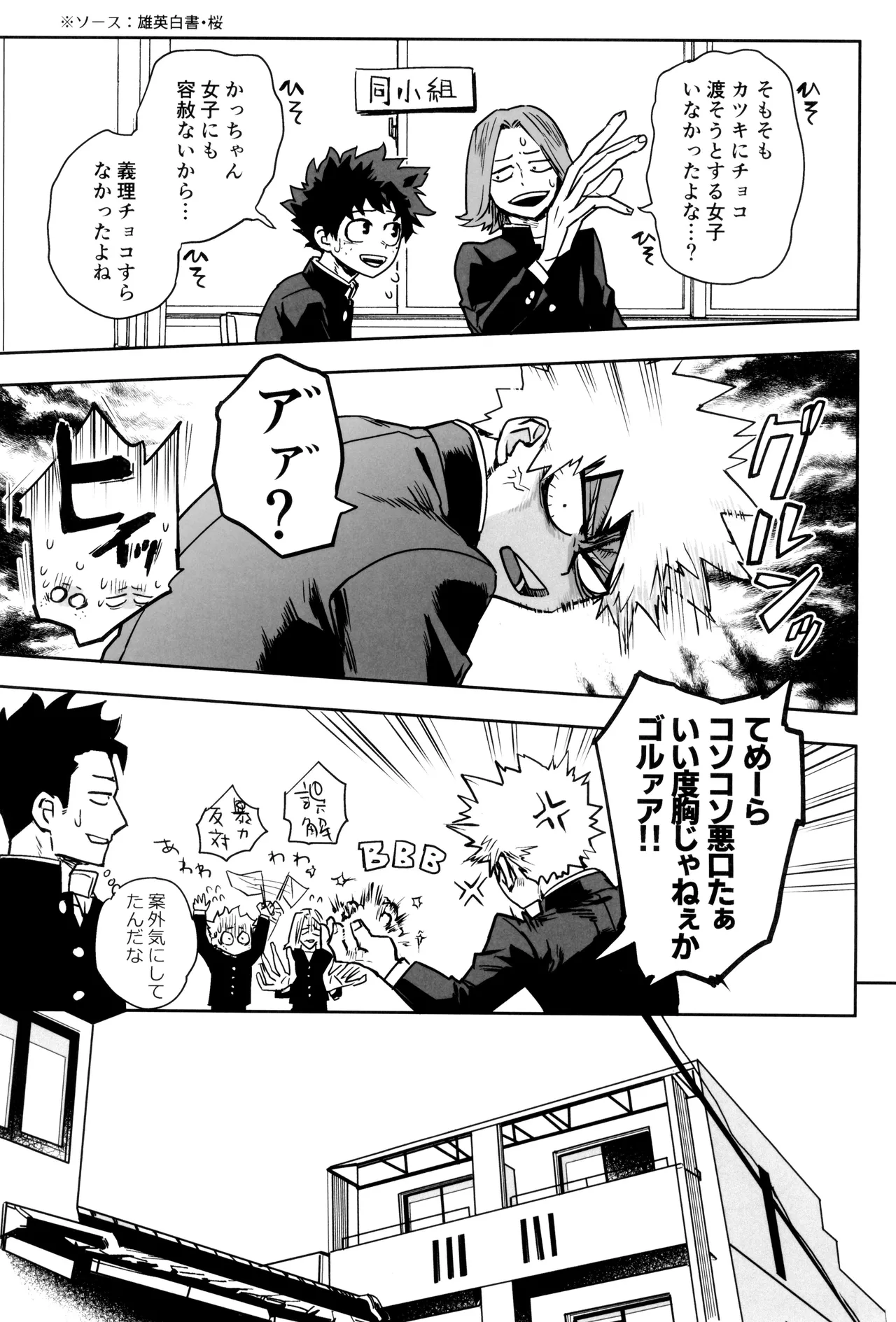 折寺中のウワサのふたり Page.23