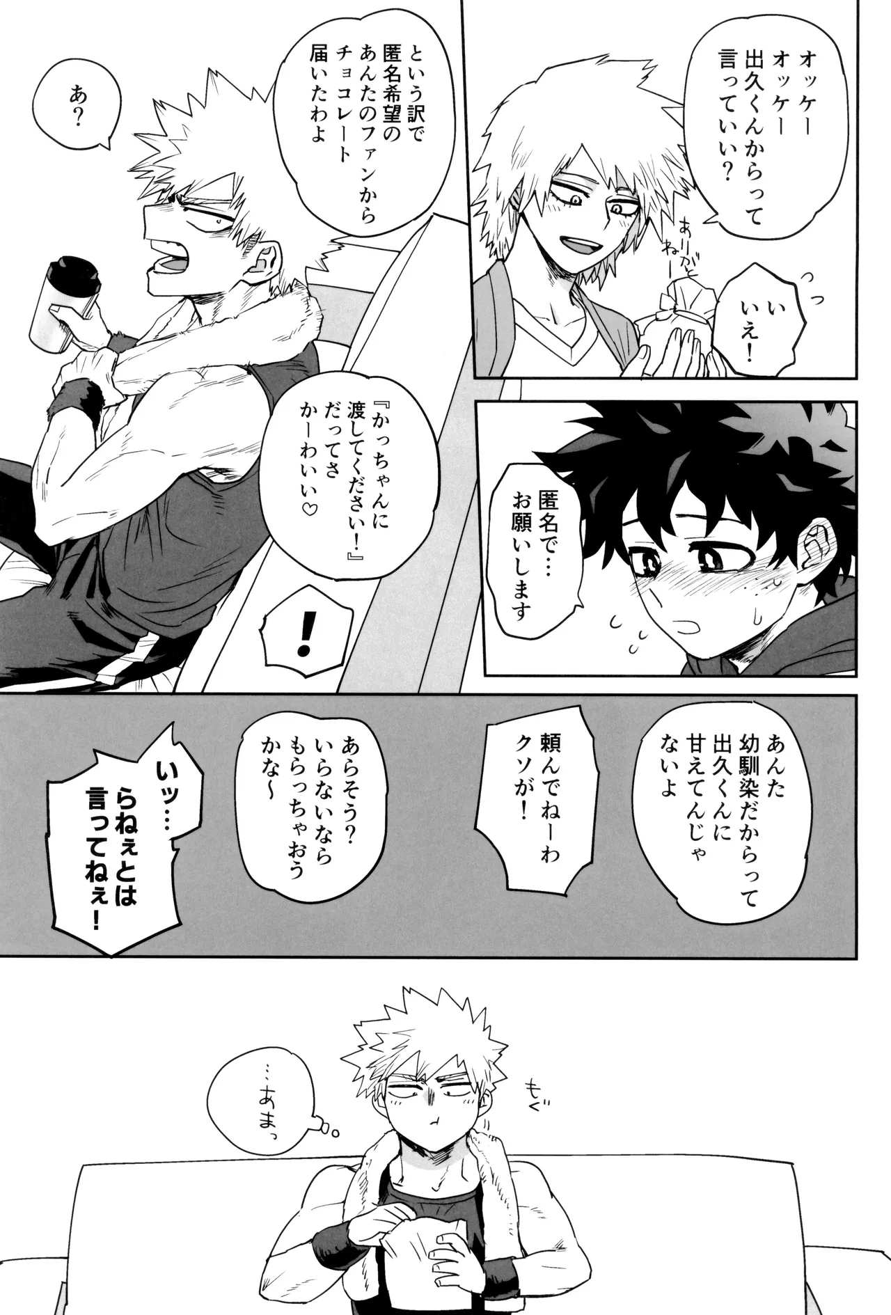 折寺中のウワサのふたり Page.25