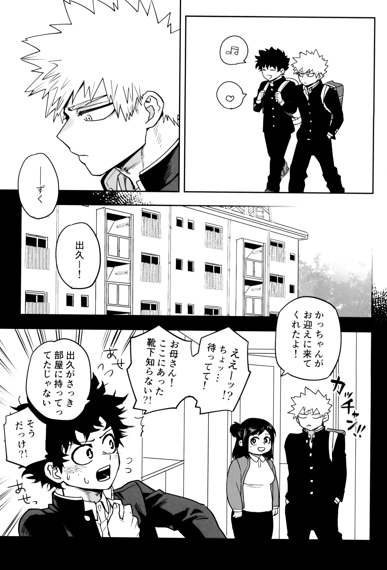 折寺中のウワサのふたり Page.27
