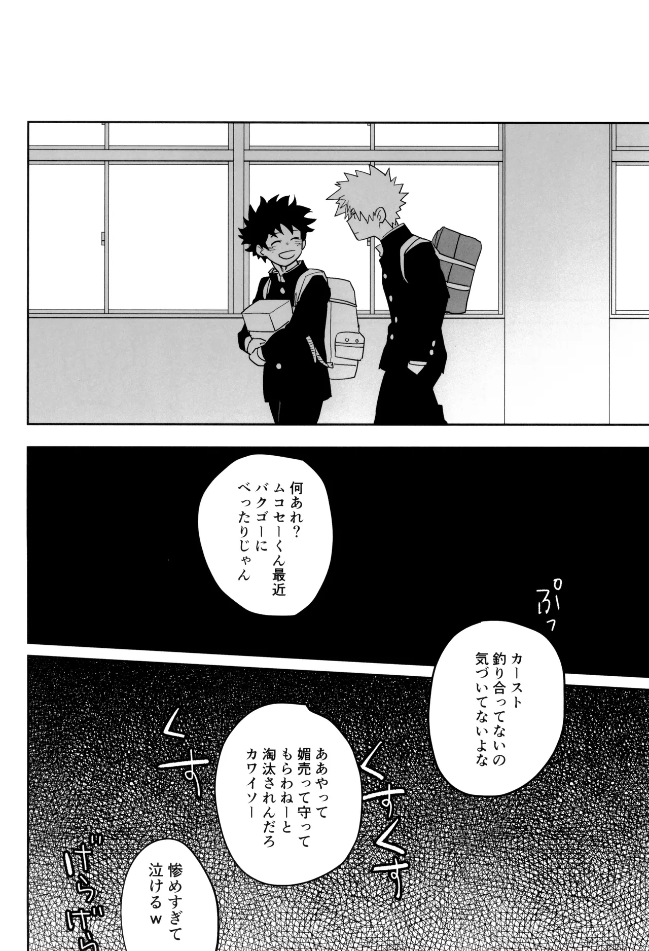 折寺中のウワサのふたり Page.30