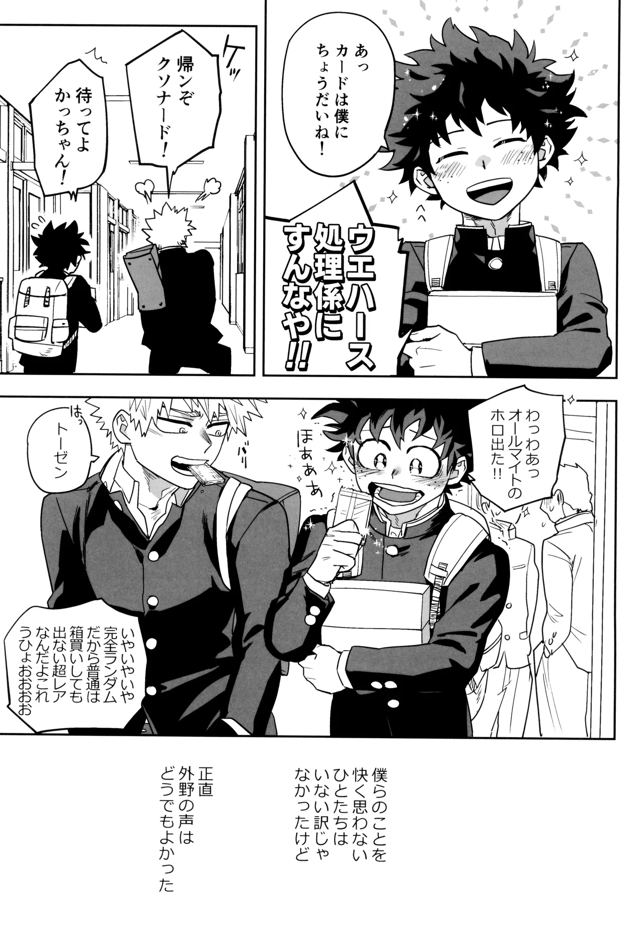 折寺中のウワサのふたり Page.33