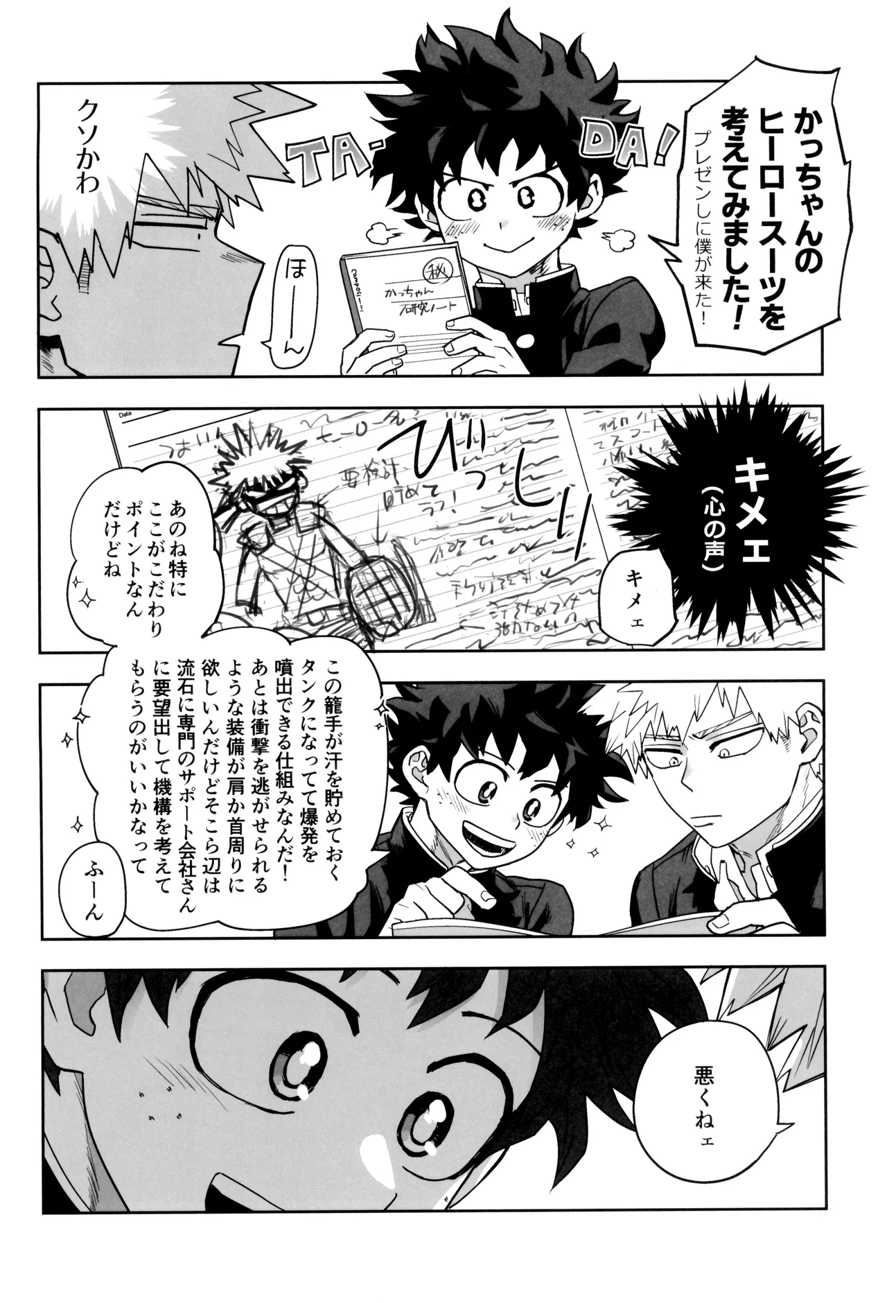 折寺中のウワサのふたり Page.36