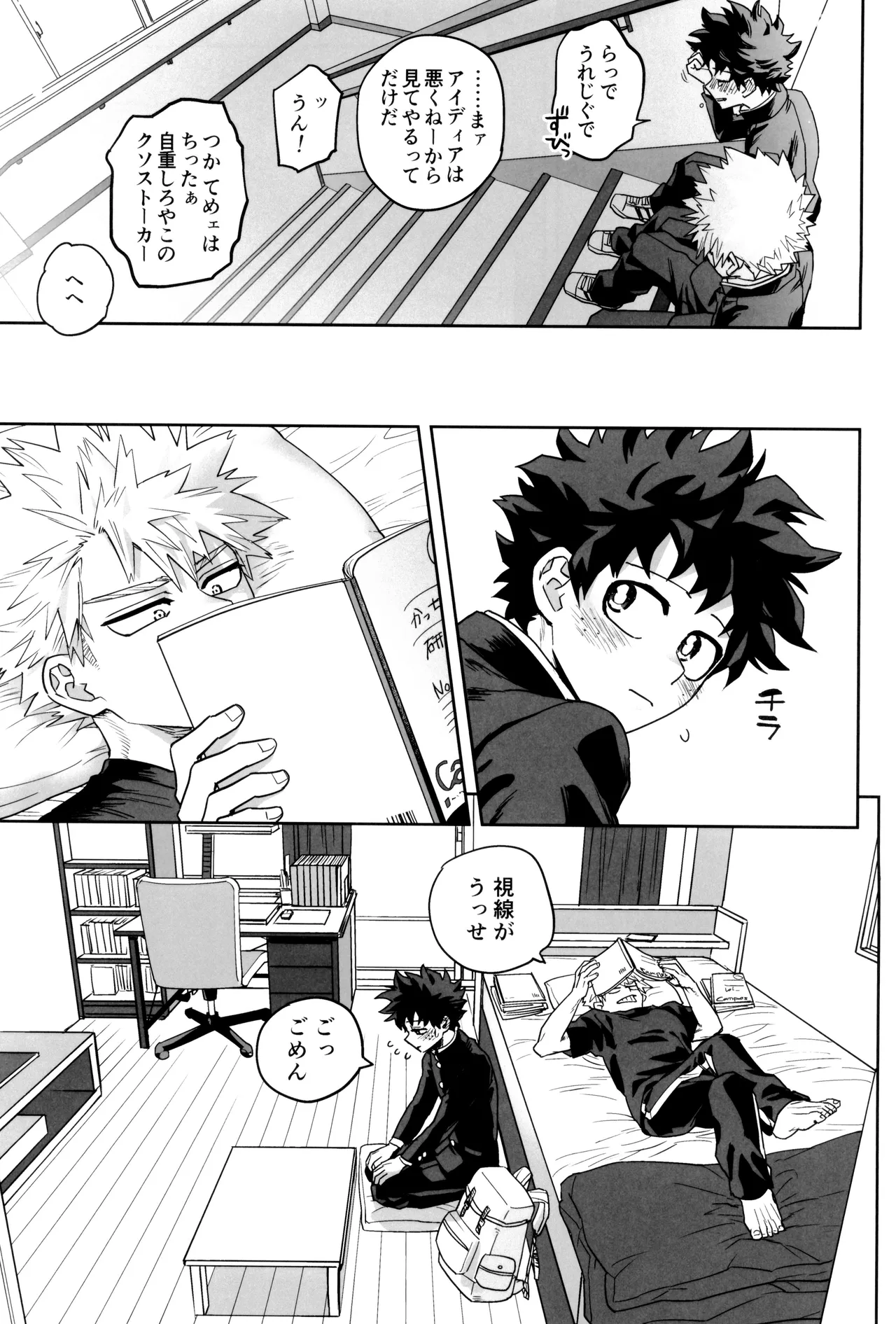 折寺中のウワサのふたり Page.39