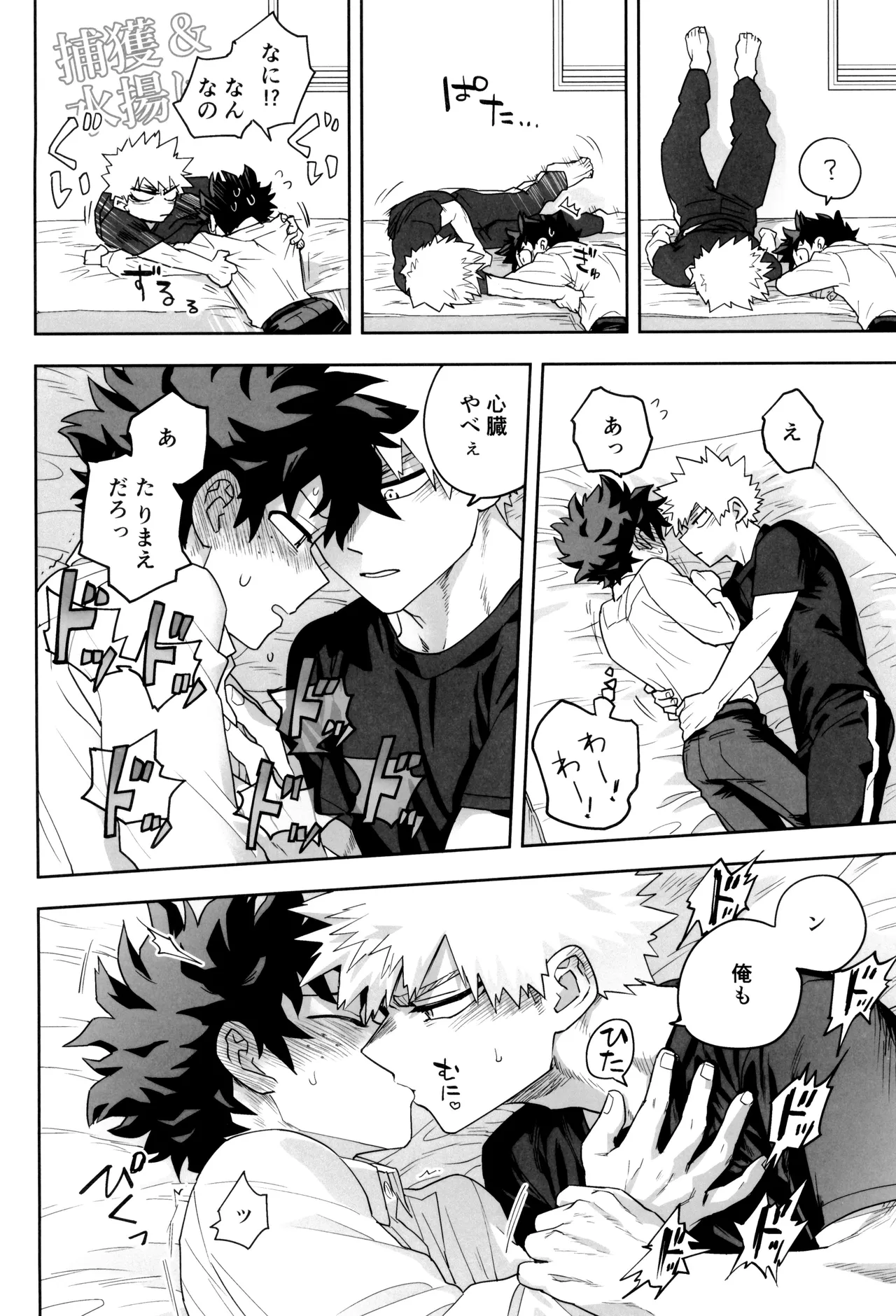 折寺中のウワサのふたり Page.44