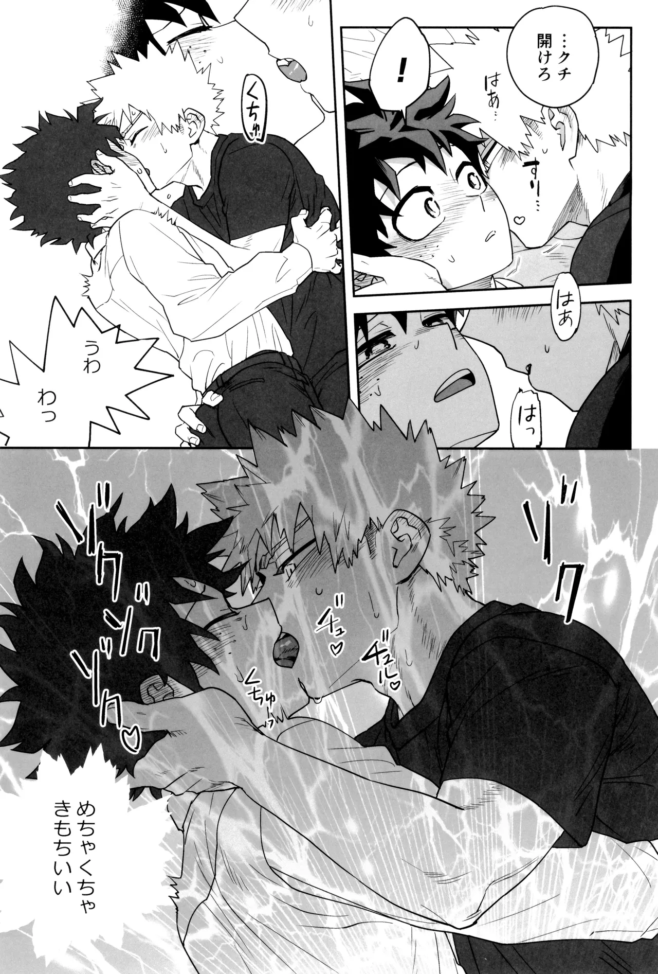 折寺中のウワサのふたり Page.45