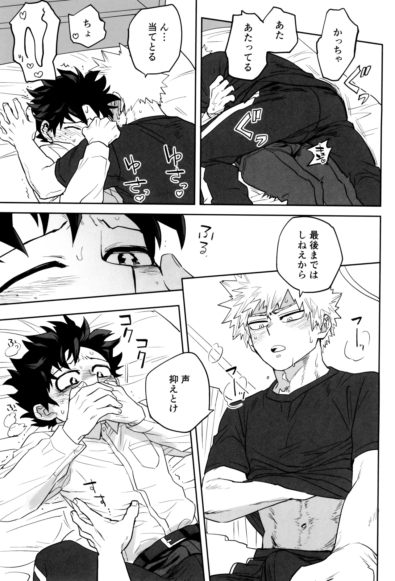 折寺中のウワサのふたり Page.47