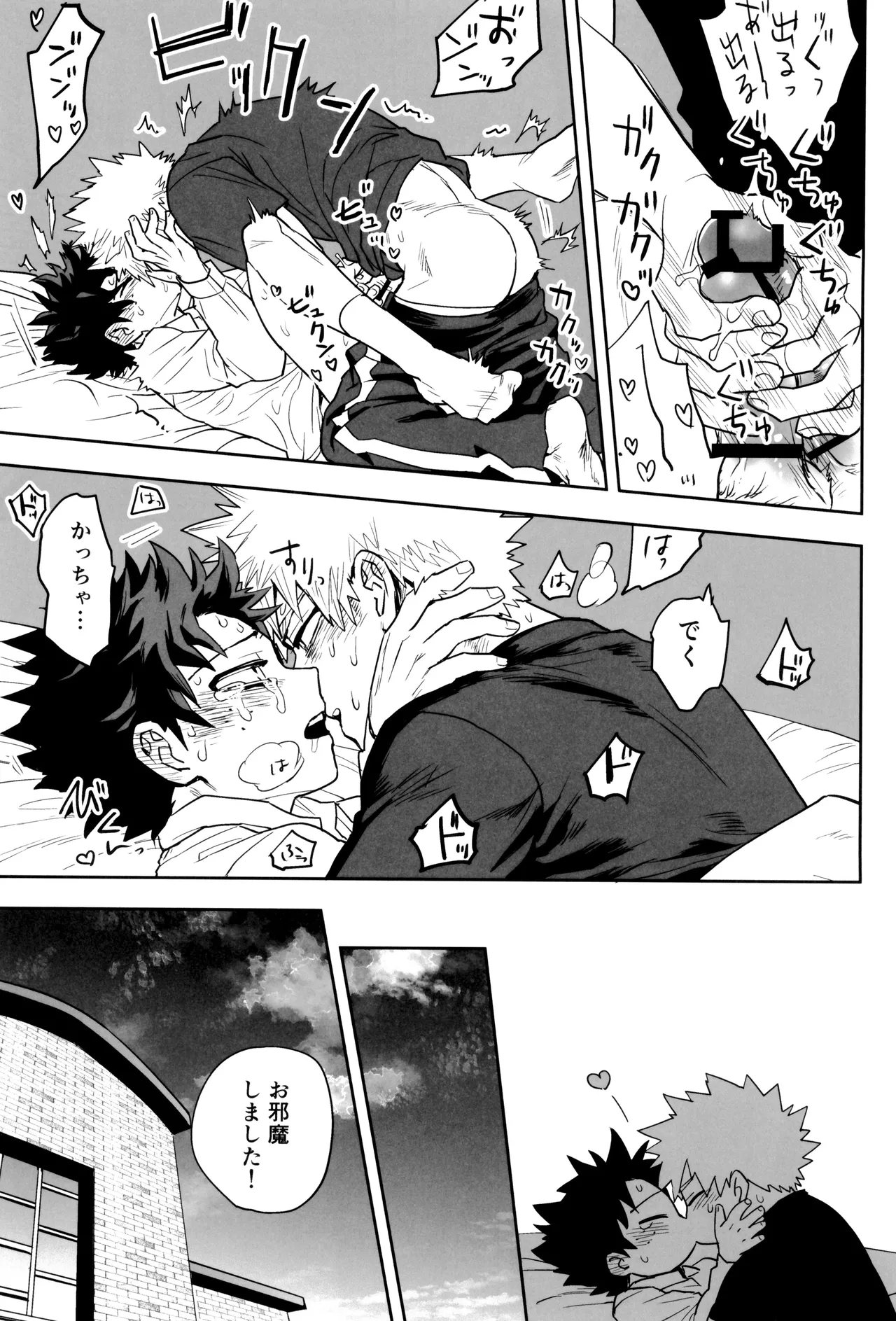 折寺中のウワサのふたり Page.49