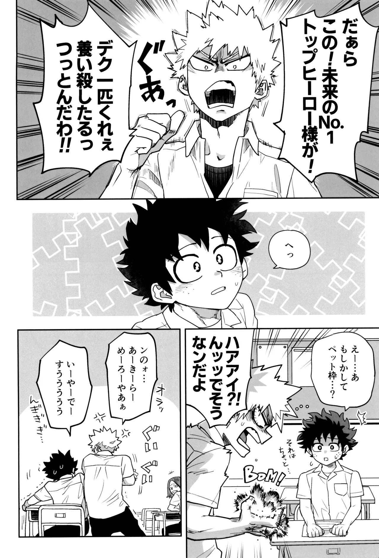 折寺中のウワサのふたり Page.52